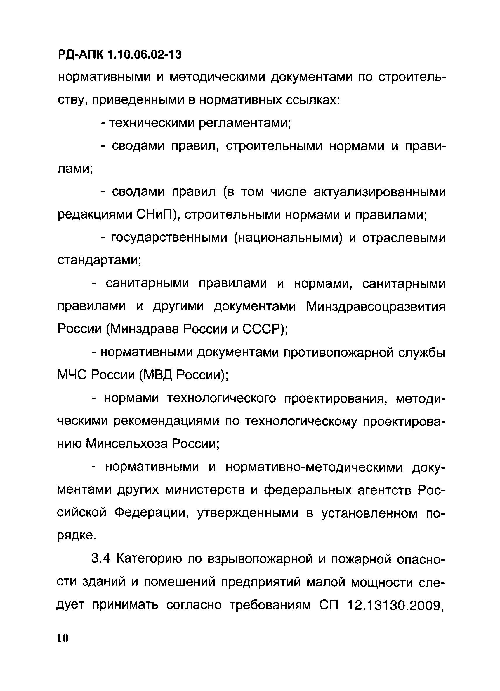 РД-АПК 1.10.06.02-13