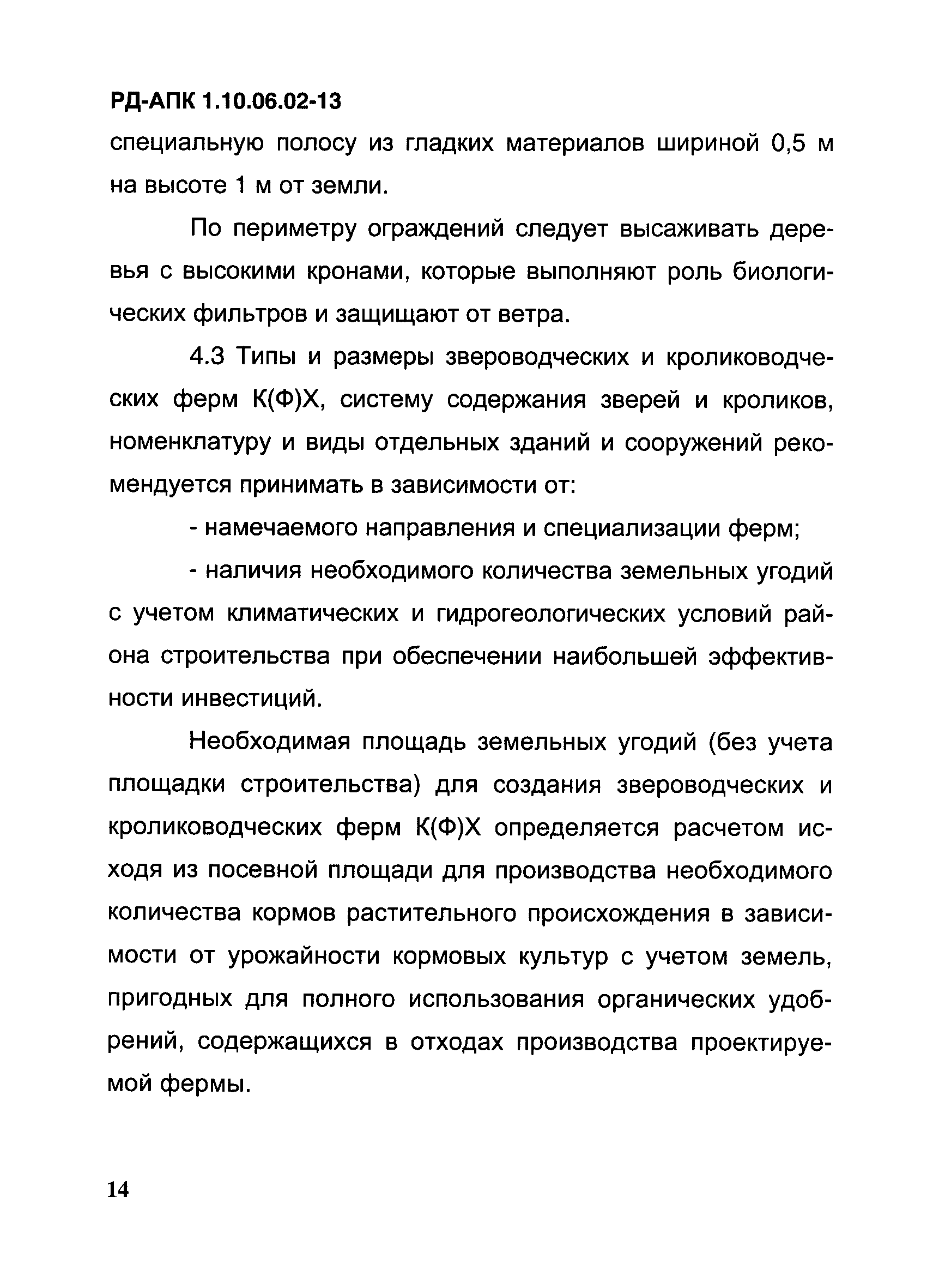 РД-АПК 1.10.06.02-13