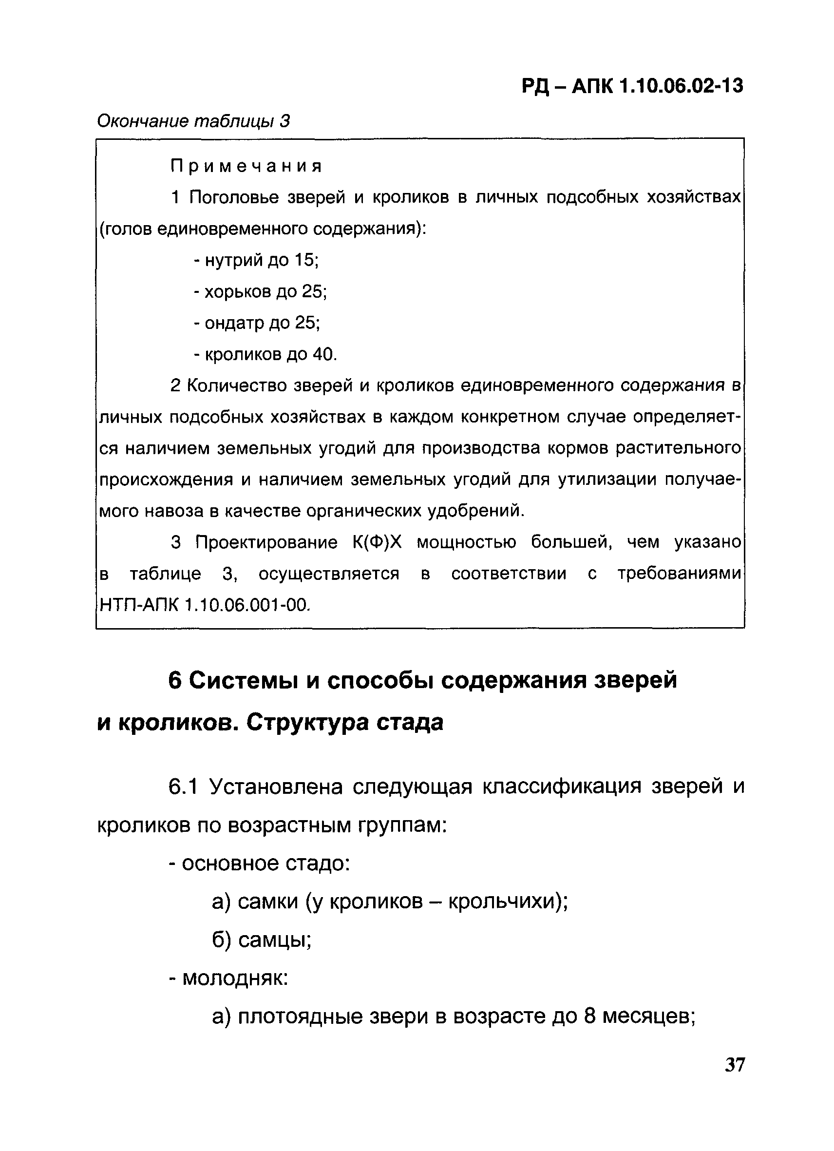 РД-АПК 1.10.06.02-13