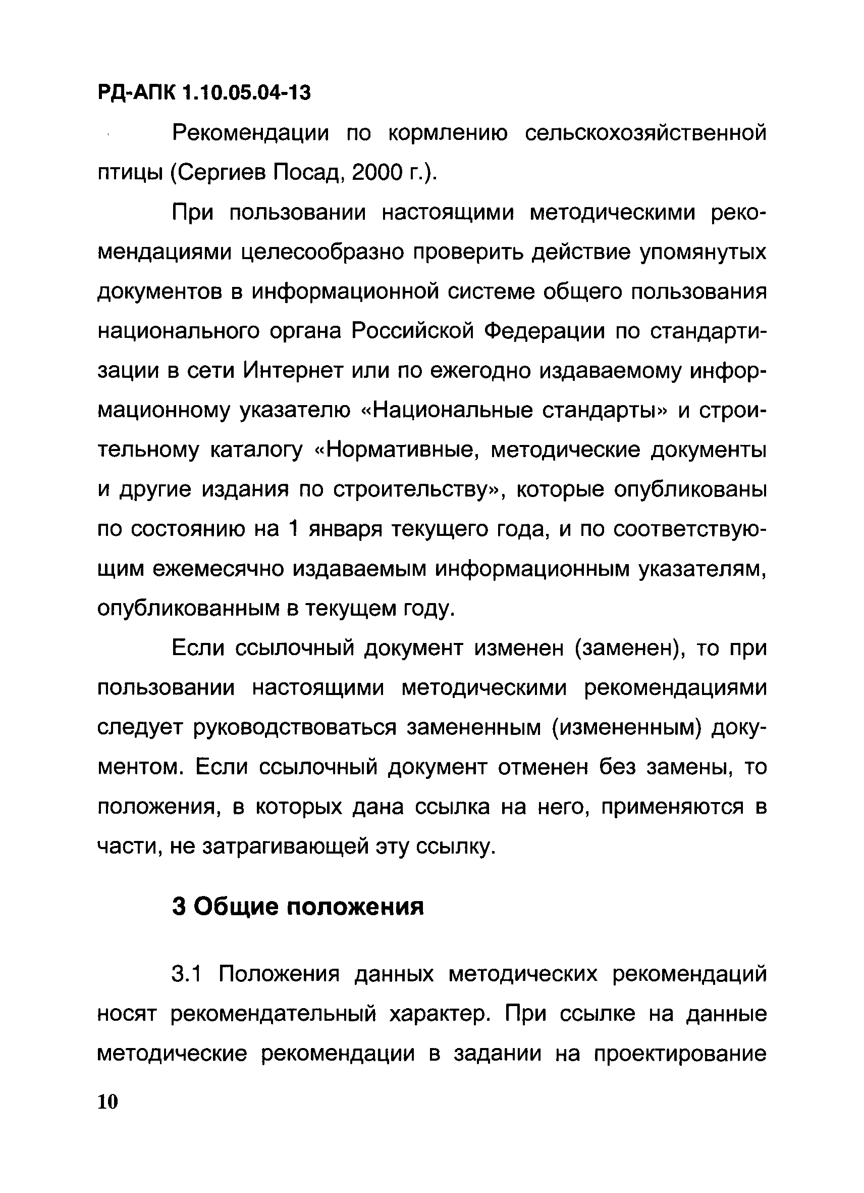 РД-АПК 1.10.05.04-13