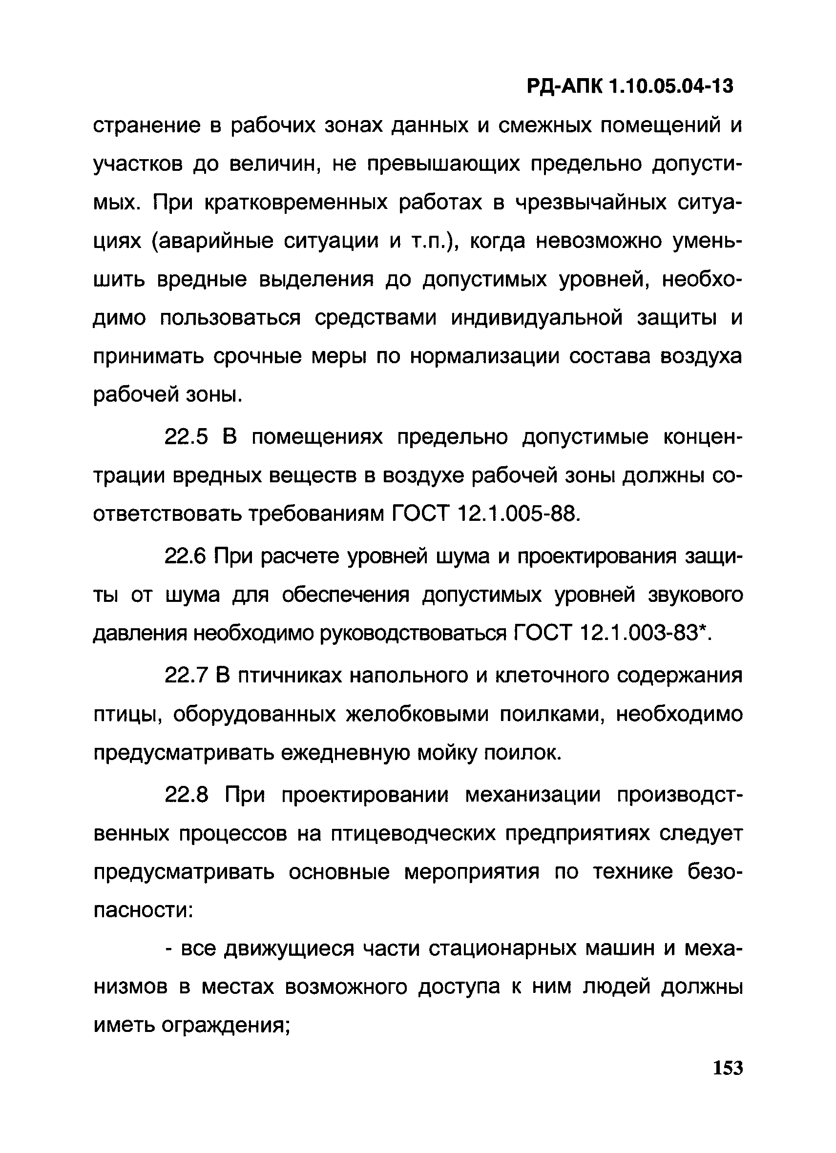 РД-АПК 1.10.05.04-13