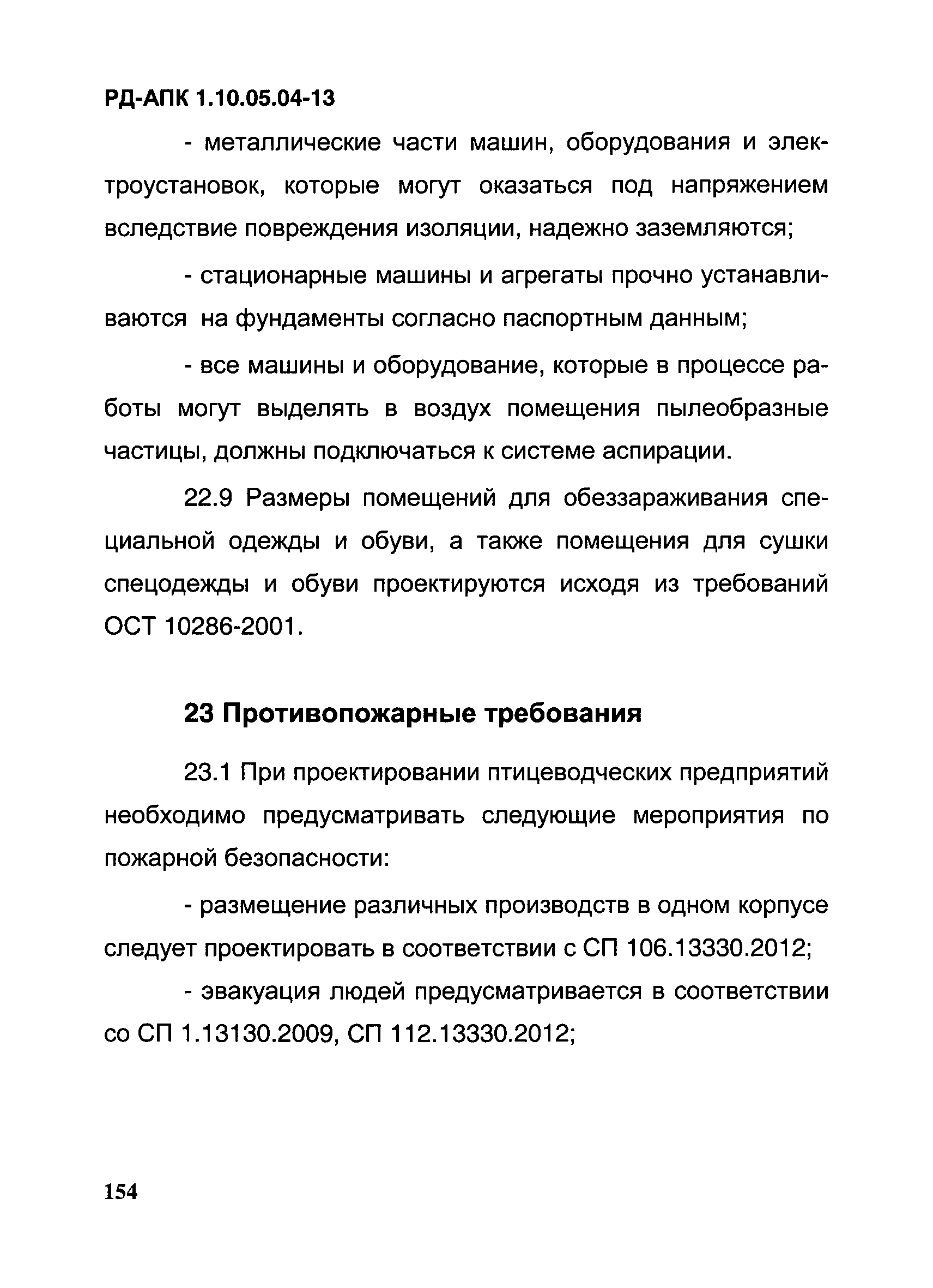 РД-АПК 1.10.05.04-13