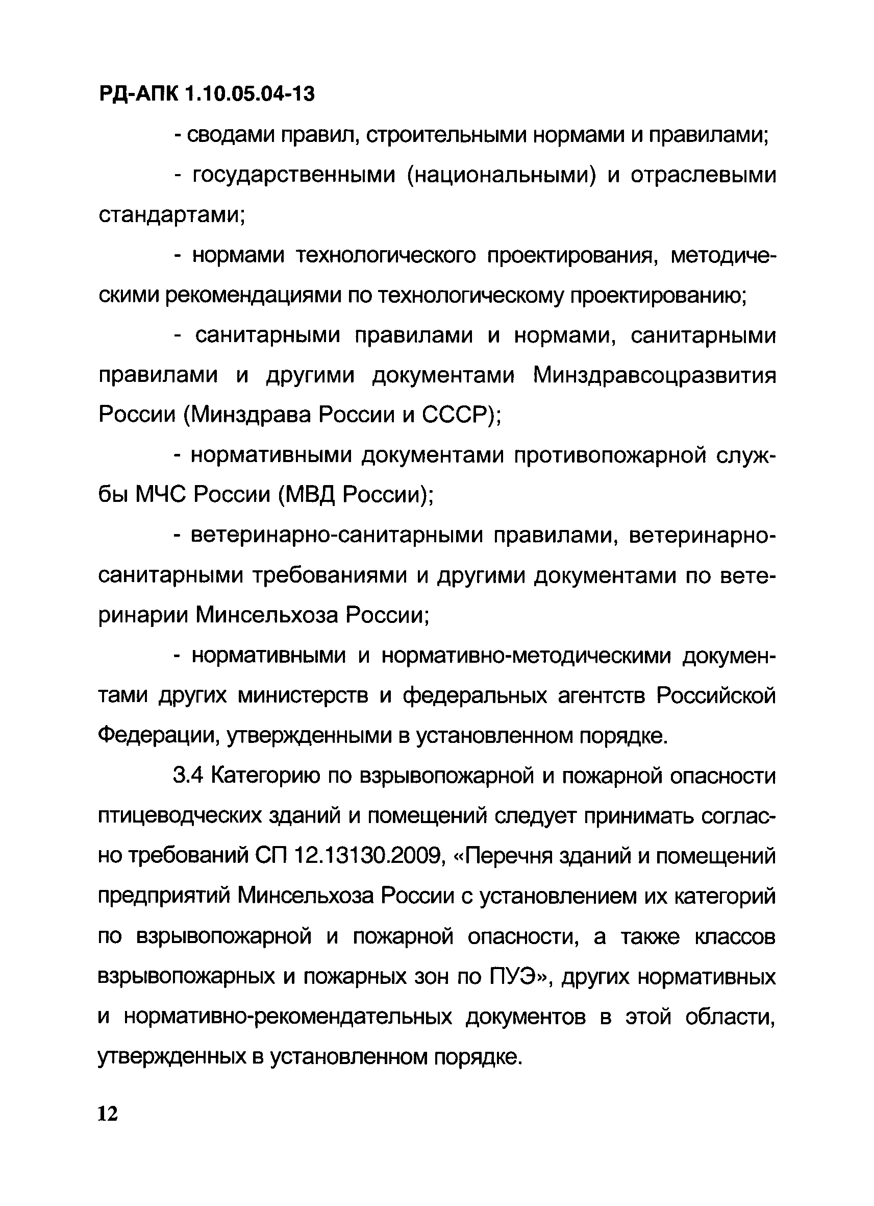 РД-АПК 1.10.05.04-13