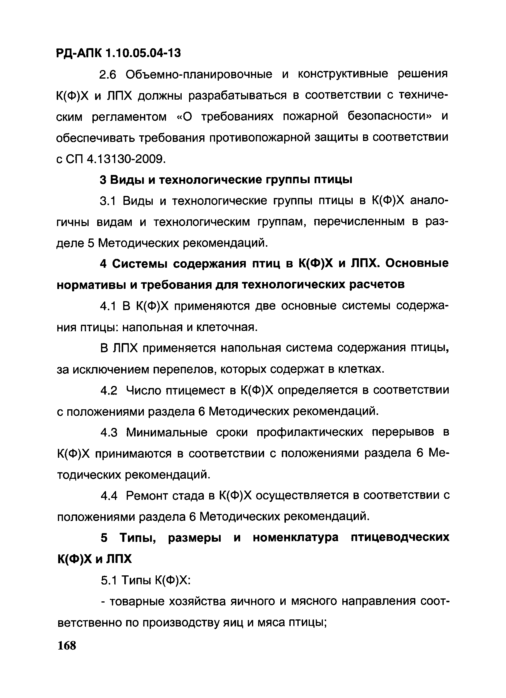 РД-АПК 1.10.05.04-13