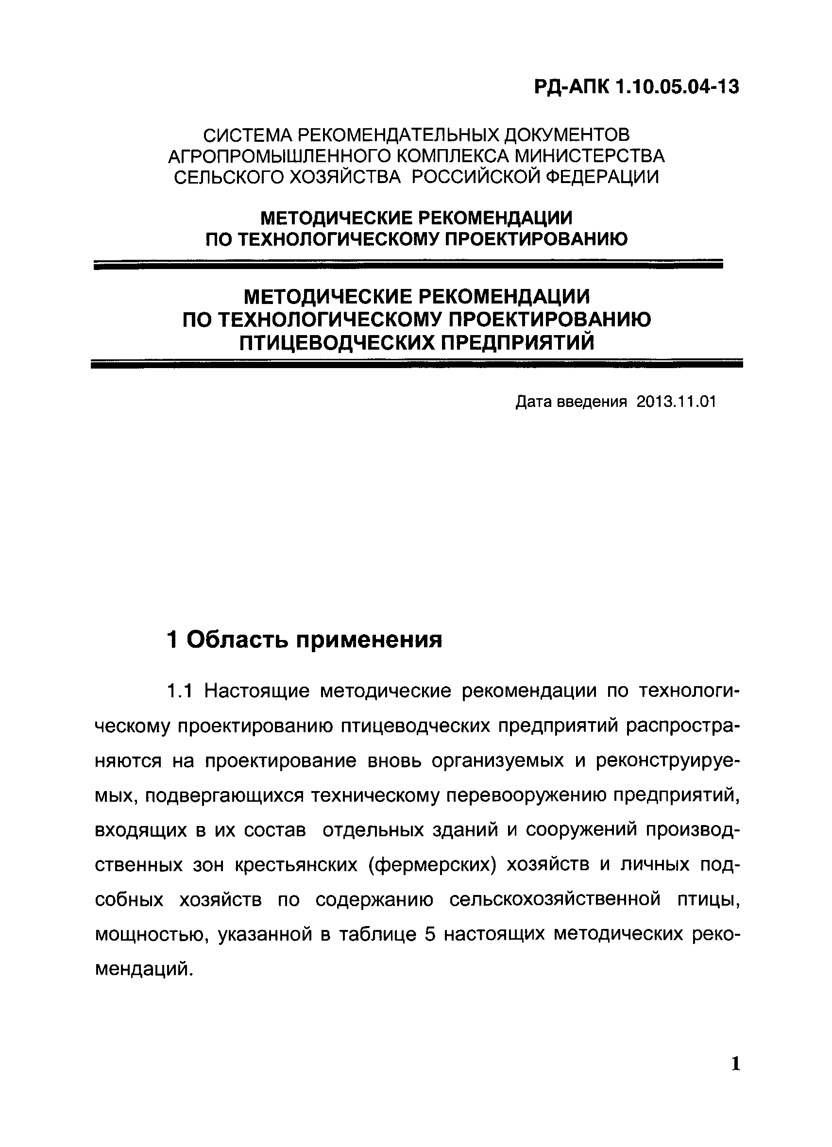 РД-АПК 1.10.05.04-13