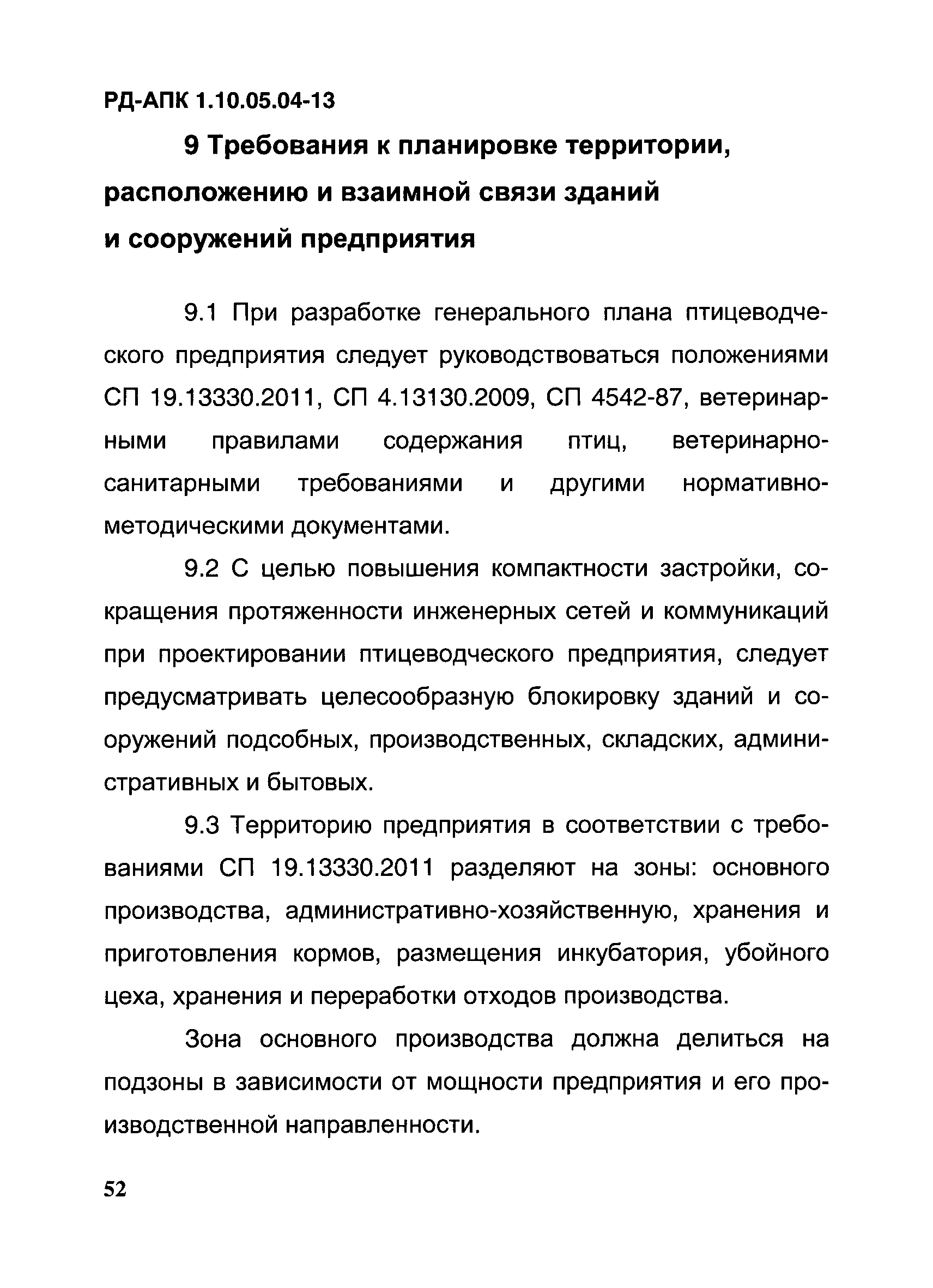 РД-АПК 1.10.05.04-13