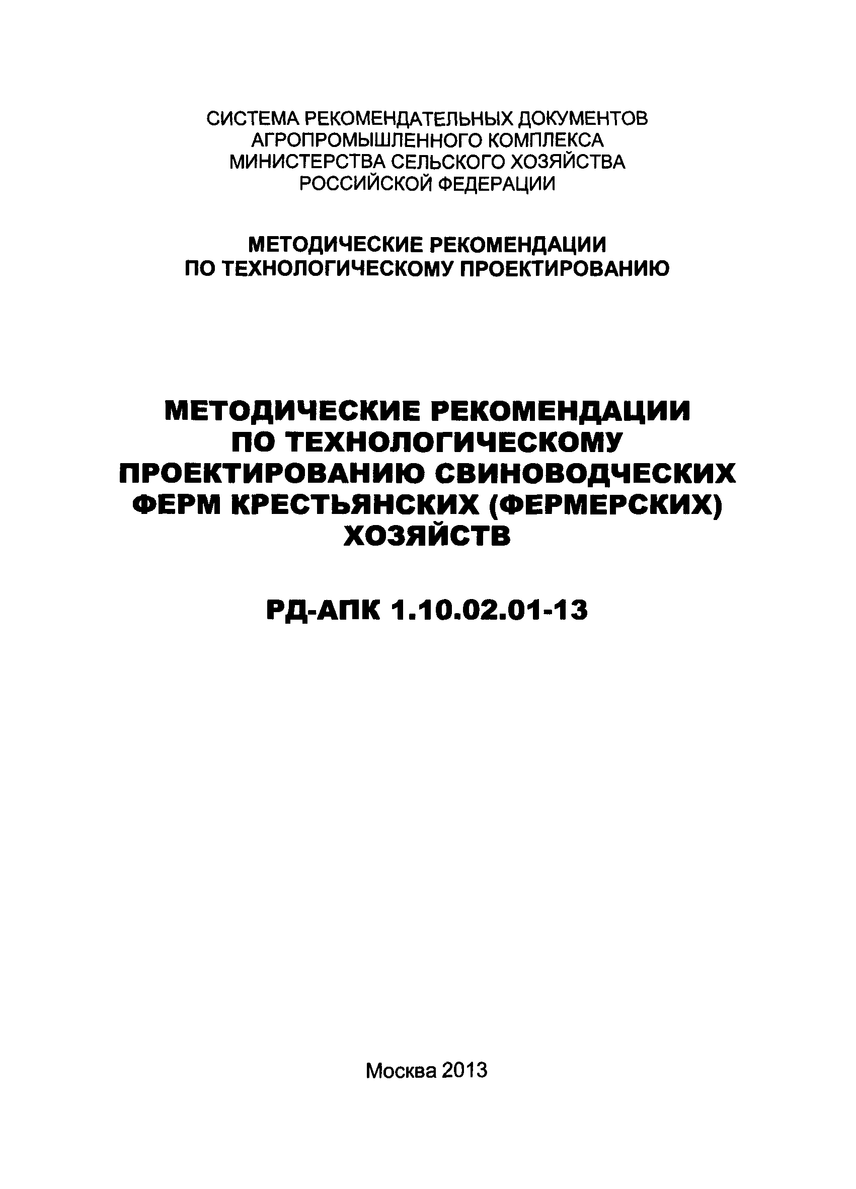 РД-АПК 1.10.02.01-13