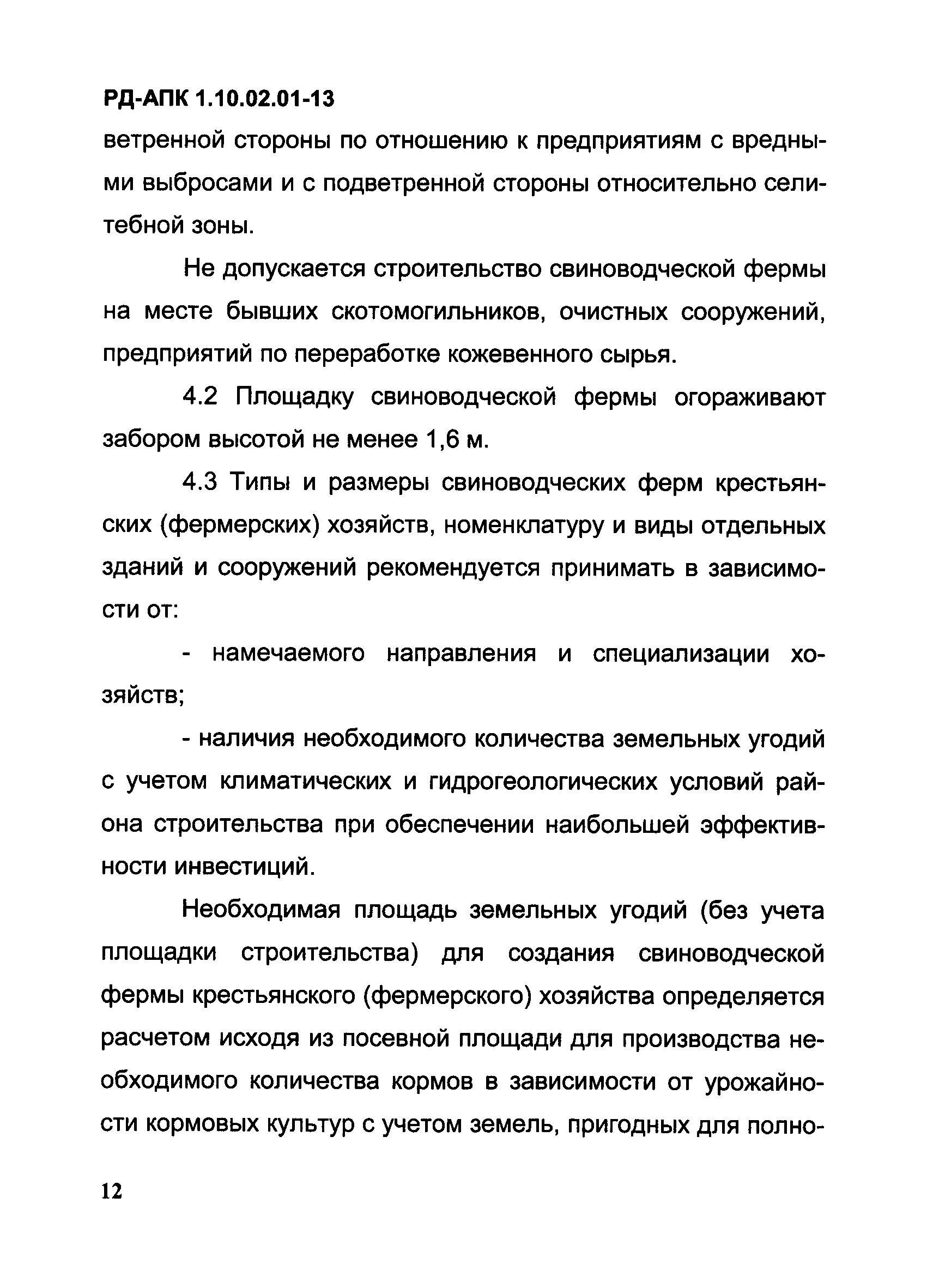 РД-АПК 1.10.02.01-13