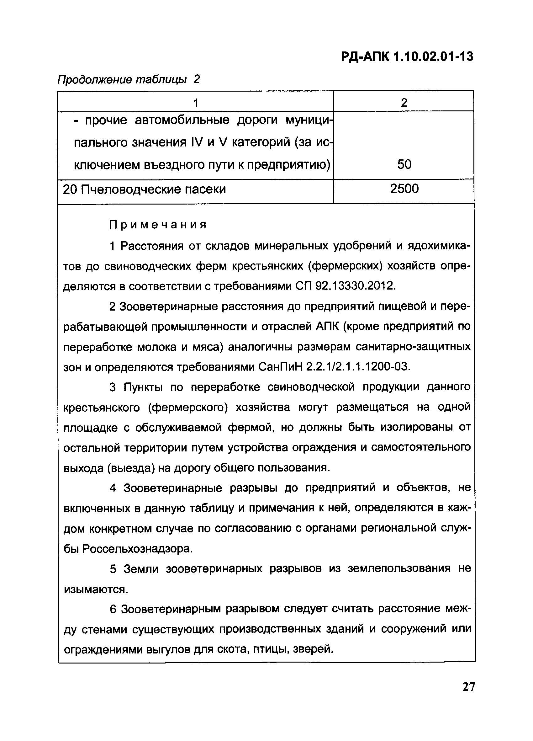 РД-АПК 1.10.02.01-13