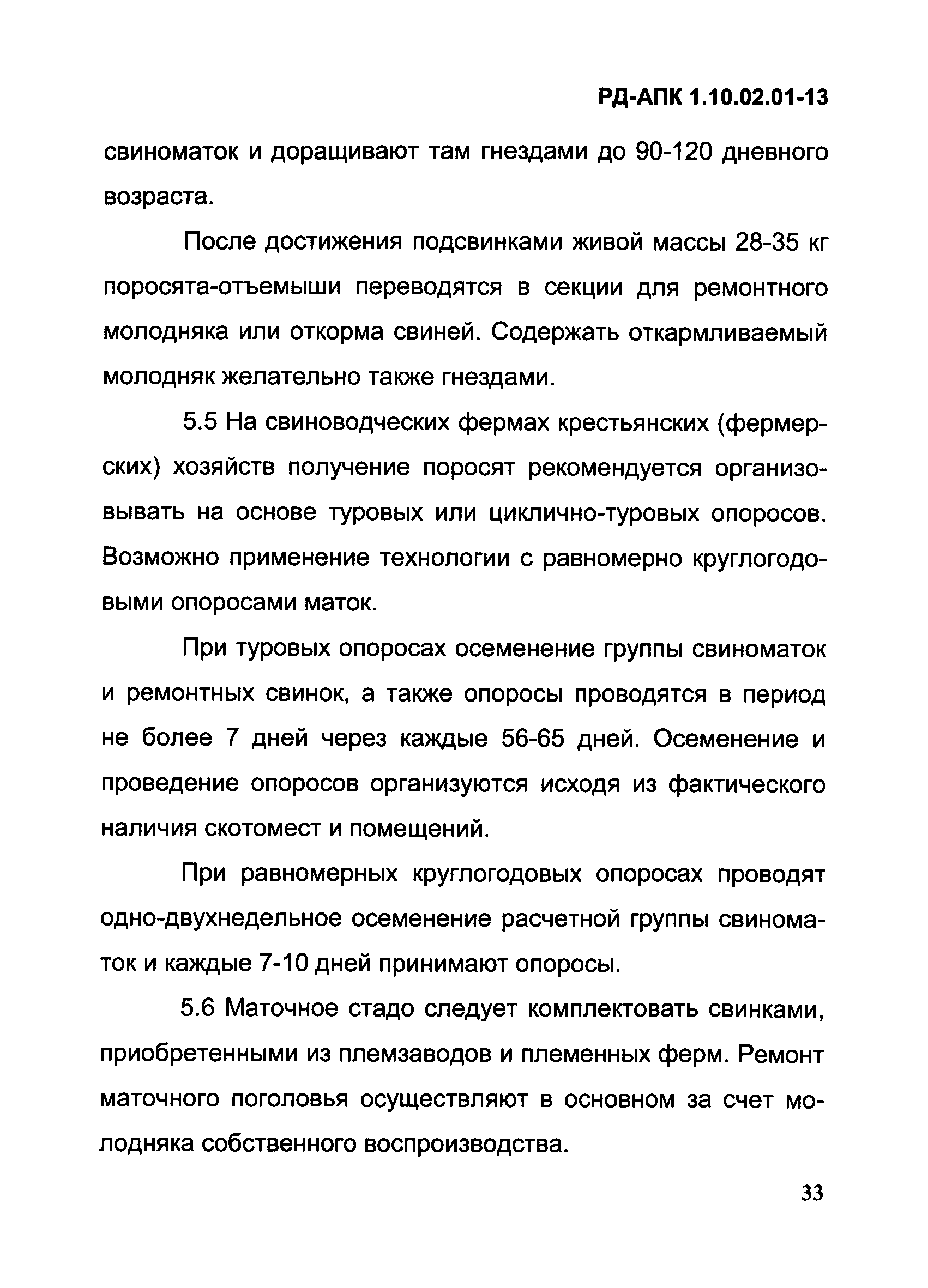 РД-АПК 1.10.02.01-13