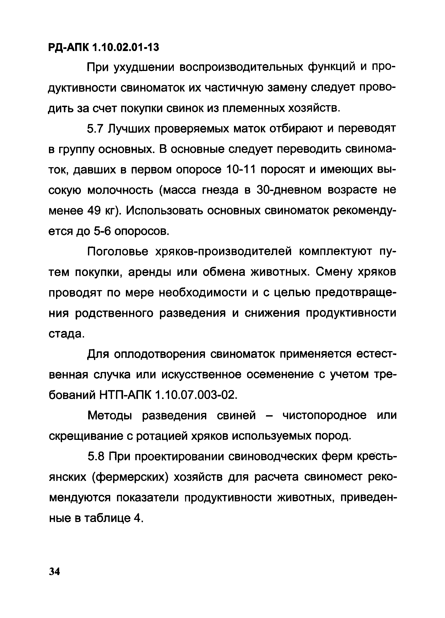 РД-АПК 1.10.02.01-13