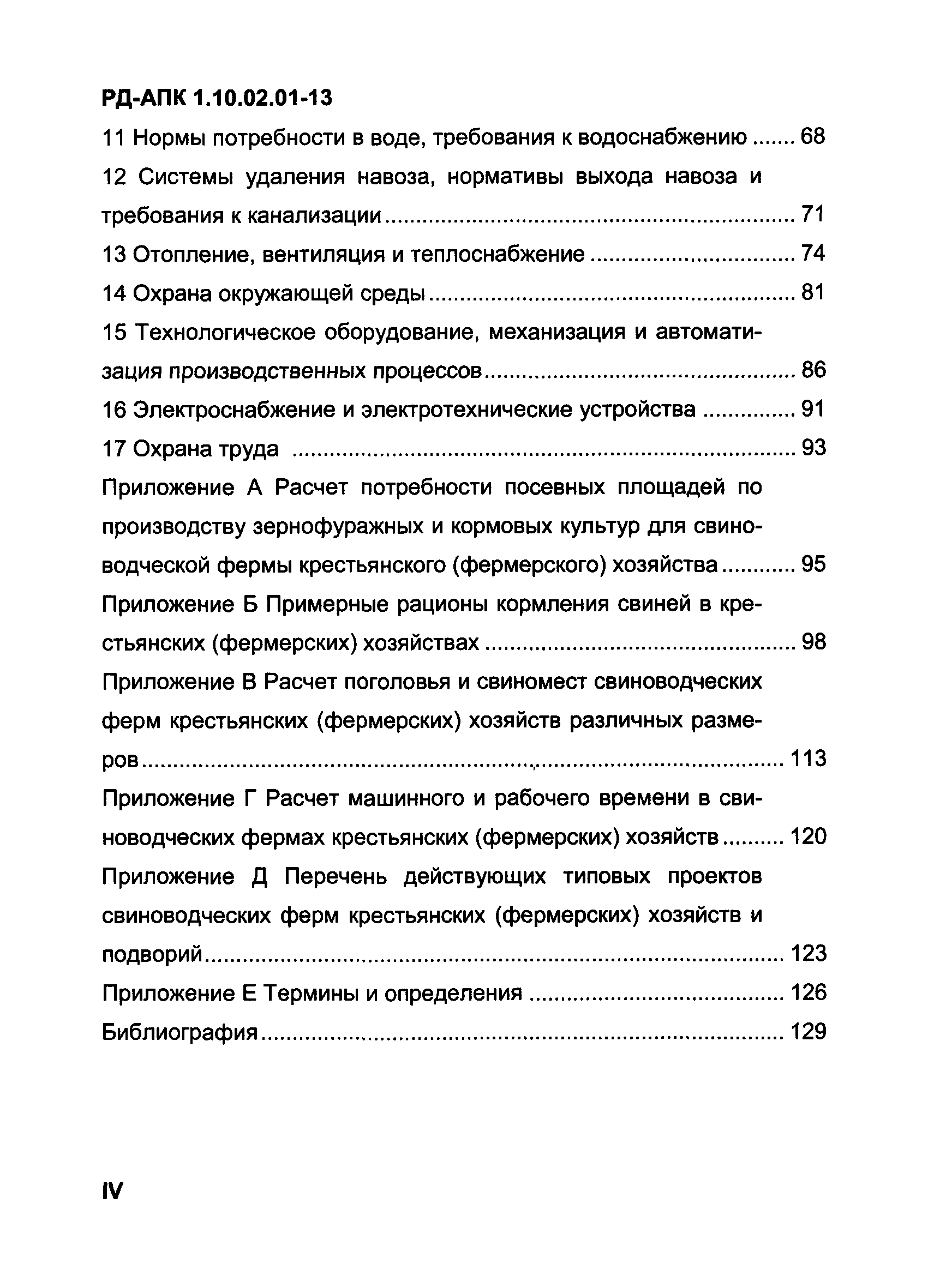 РД-АПК 1.10.02.01-13