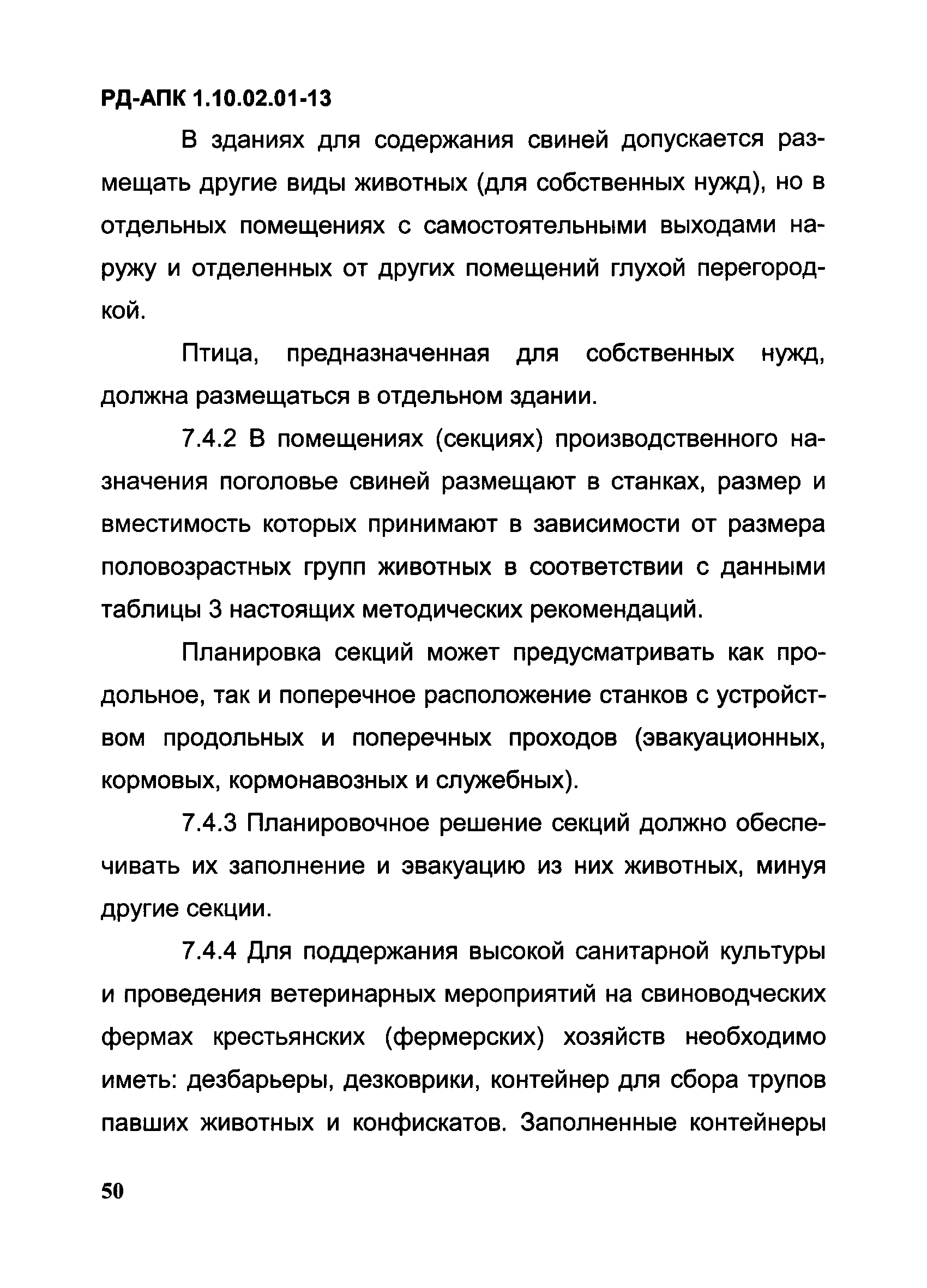 РД-АПК 1.10.02.01-13