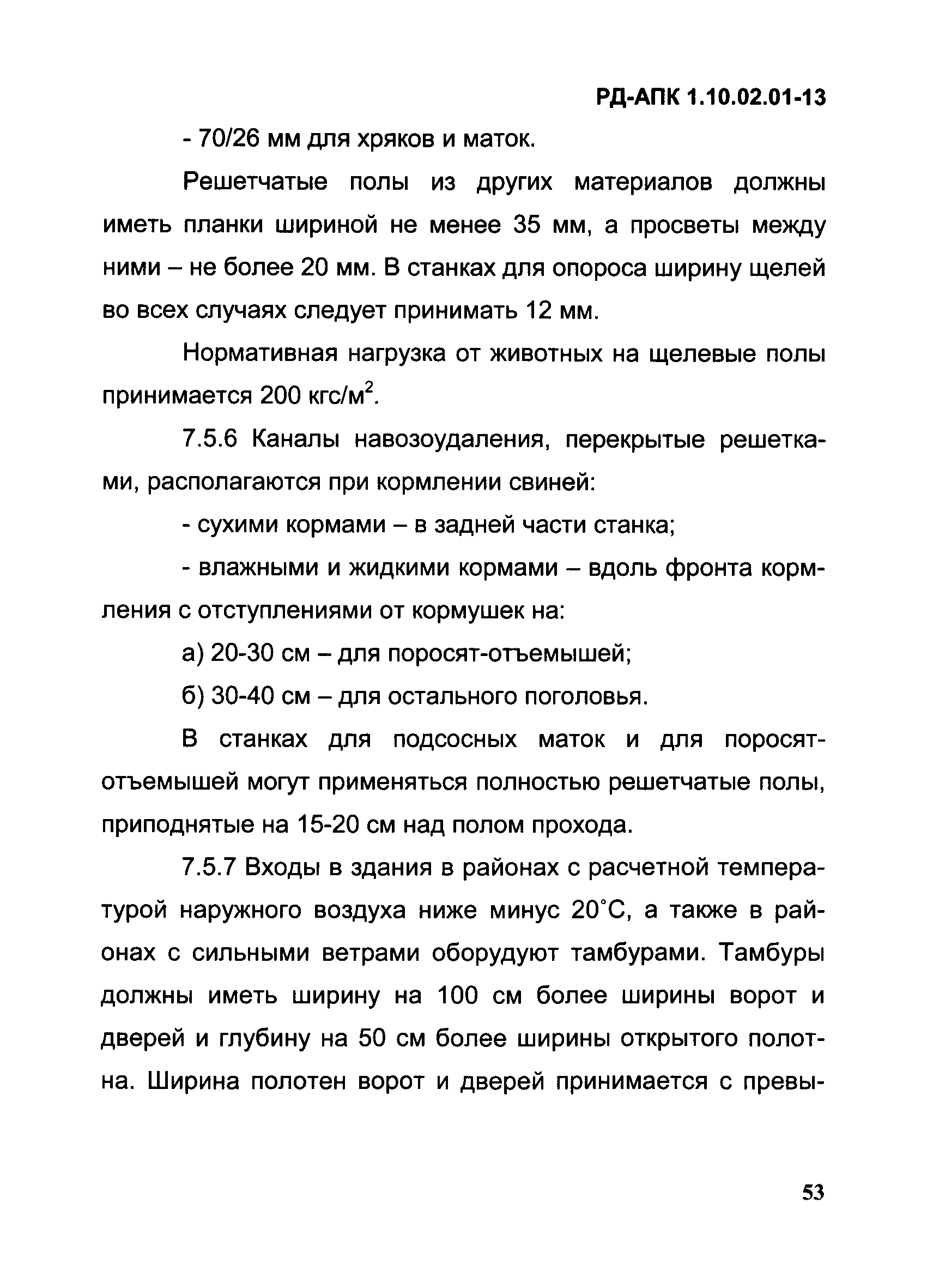 РД-АПК 1.10.02.01-13