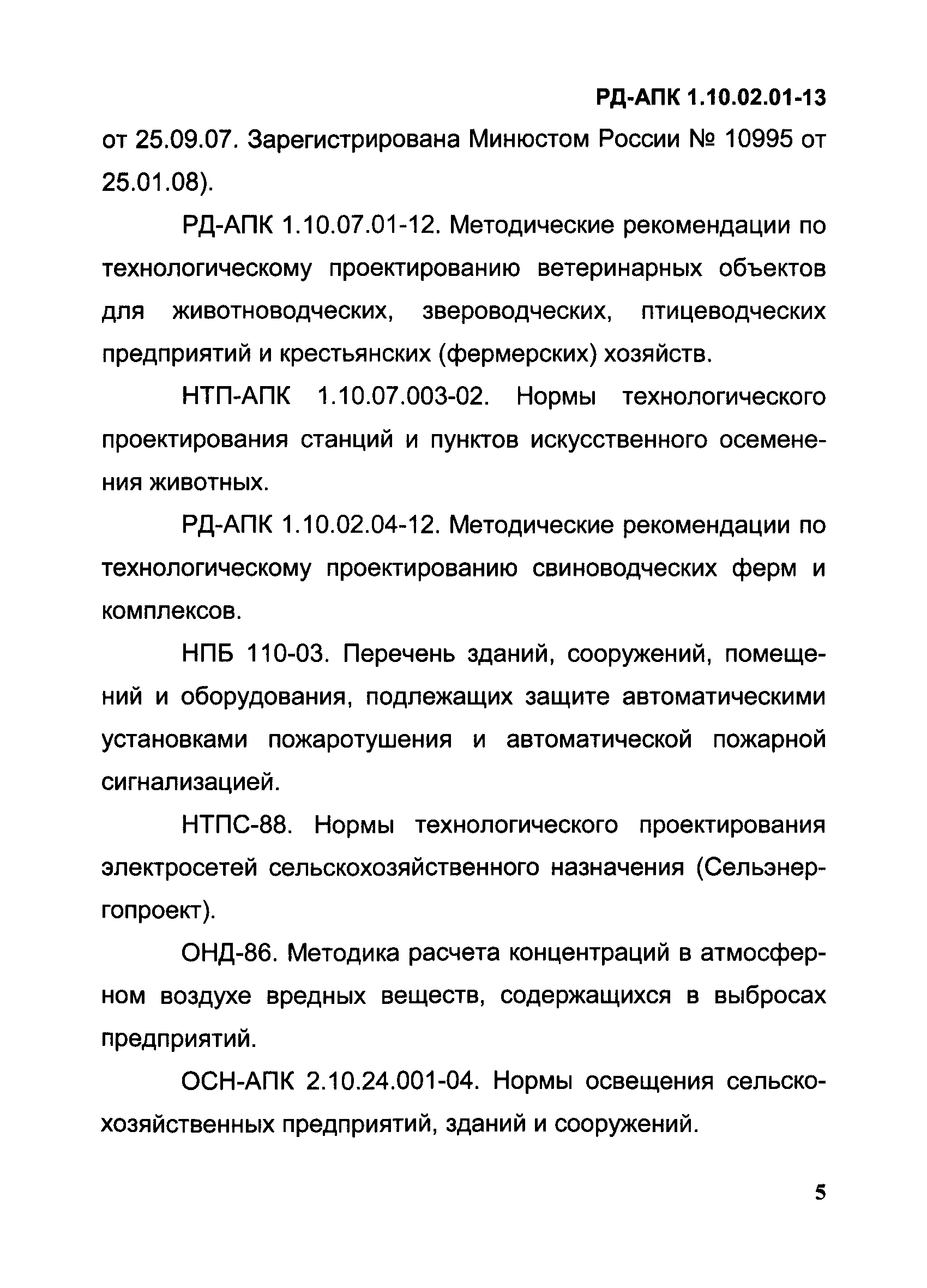 РД-АПК 1.10.02.01-13