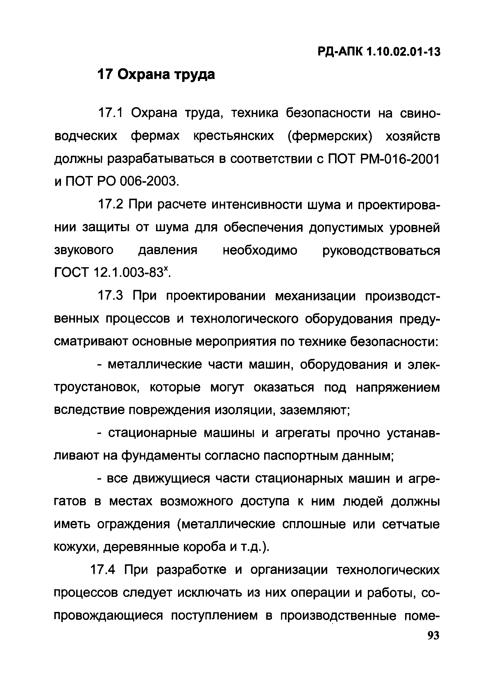 РД-АПК 1.10.02.01-13