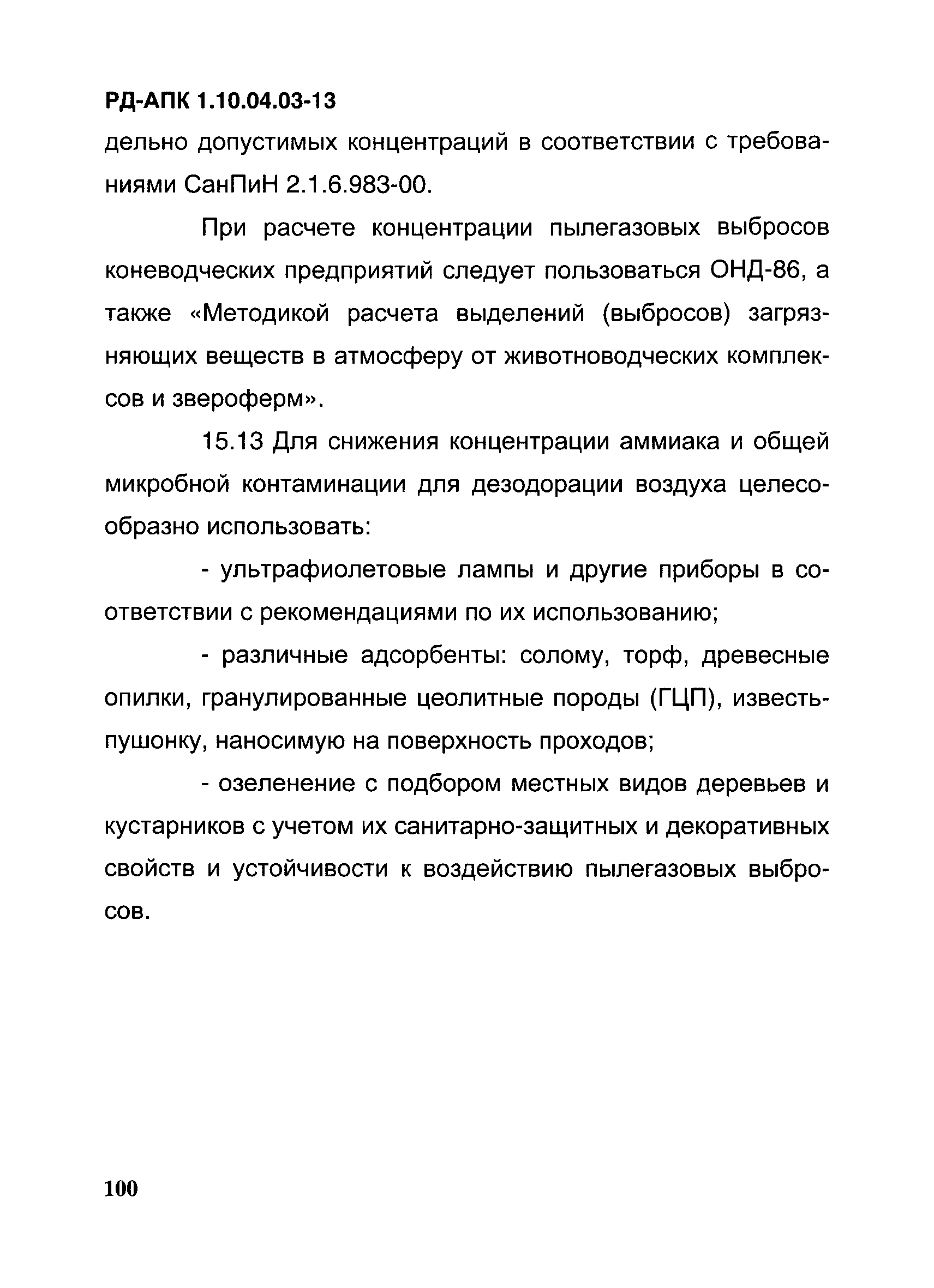 РД-АПК 1.10.04.03-13