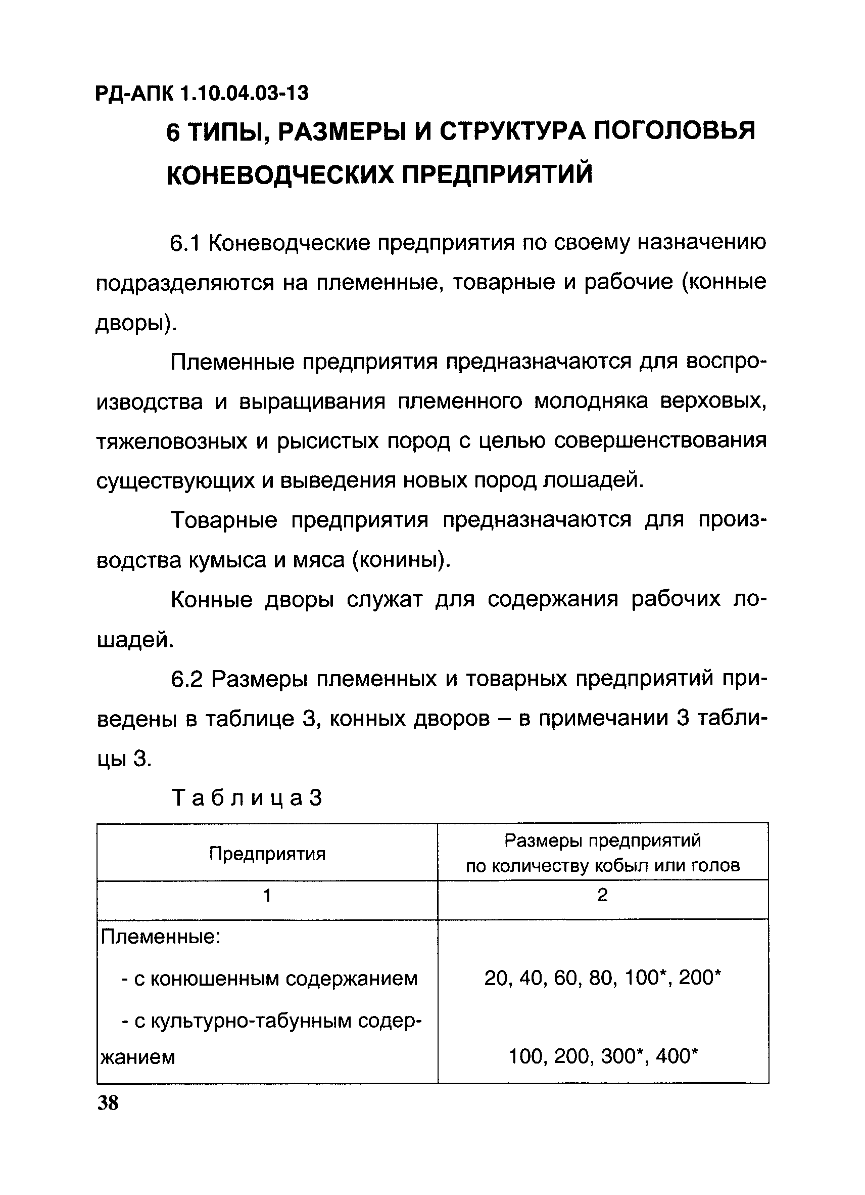 РД-АПК 1.10.04.03-13