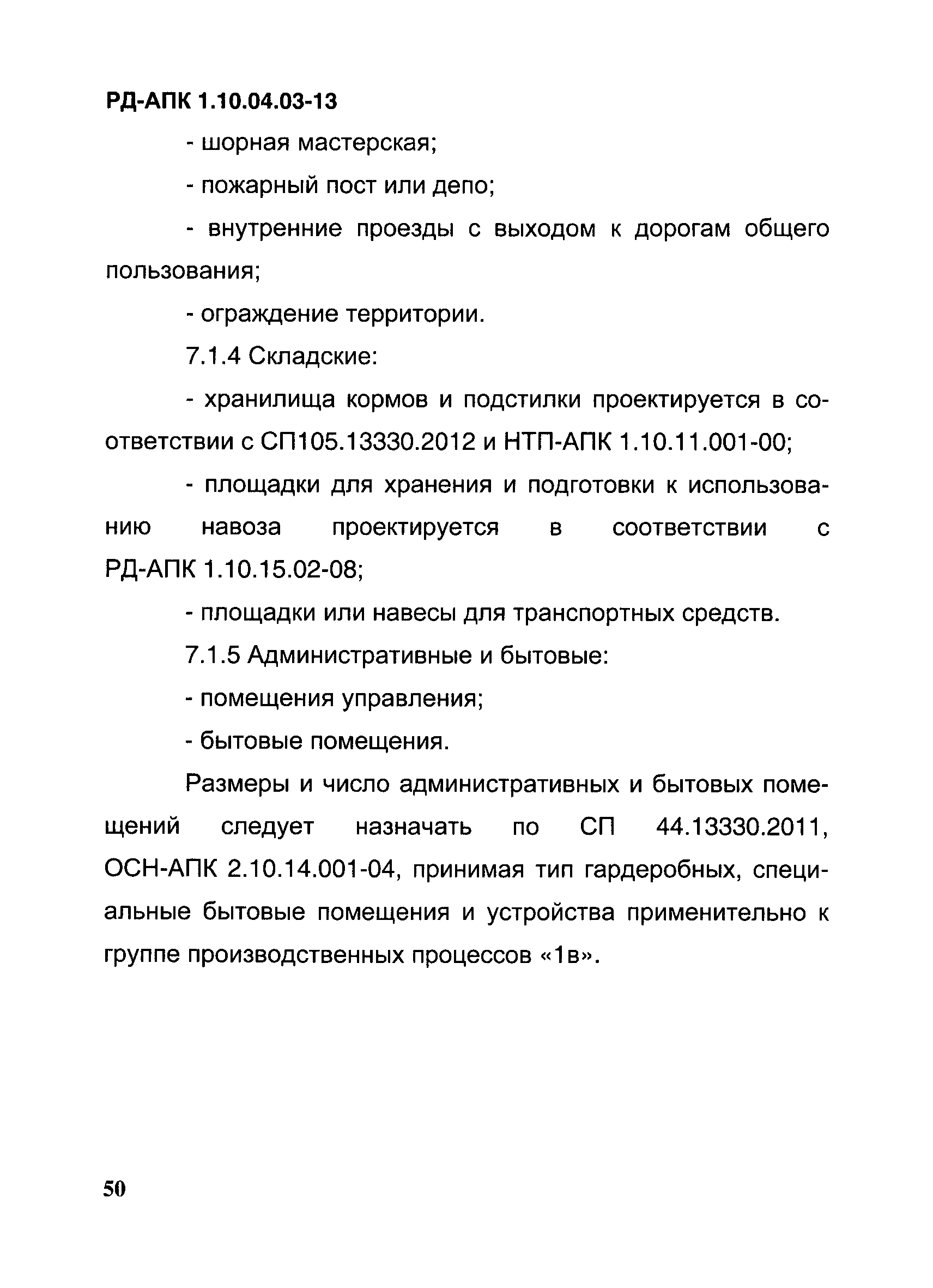 РД-АПК 1.10.04.03-13