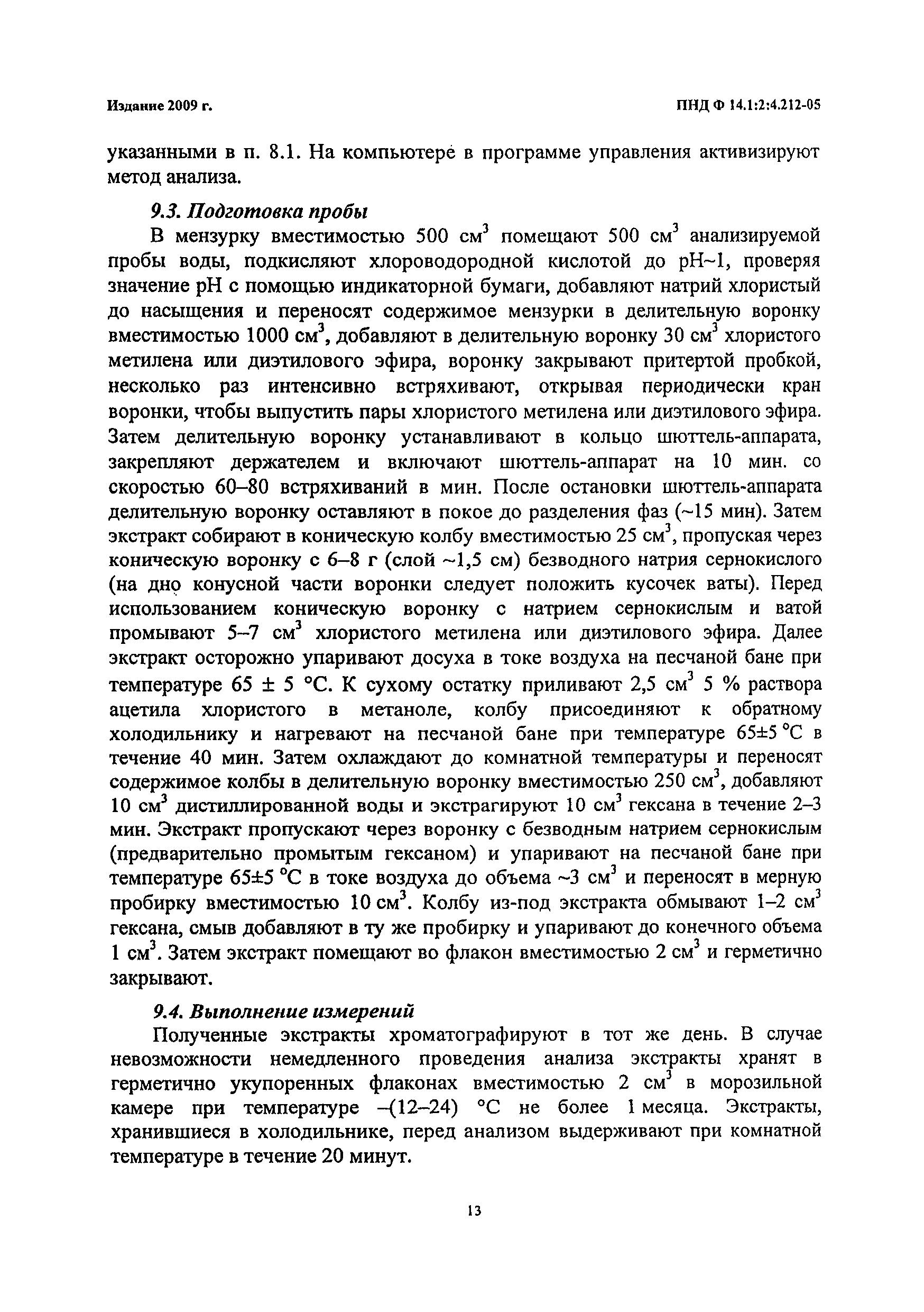 ФР 1.31.2009.06204