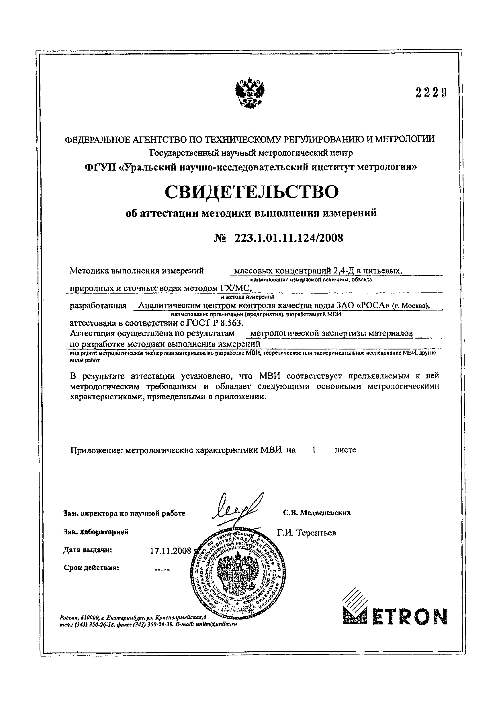 ФР 1.31.2009.06204