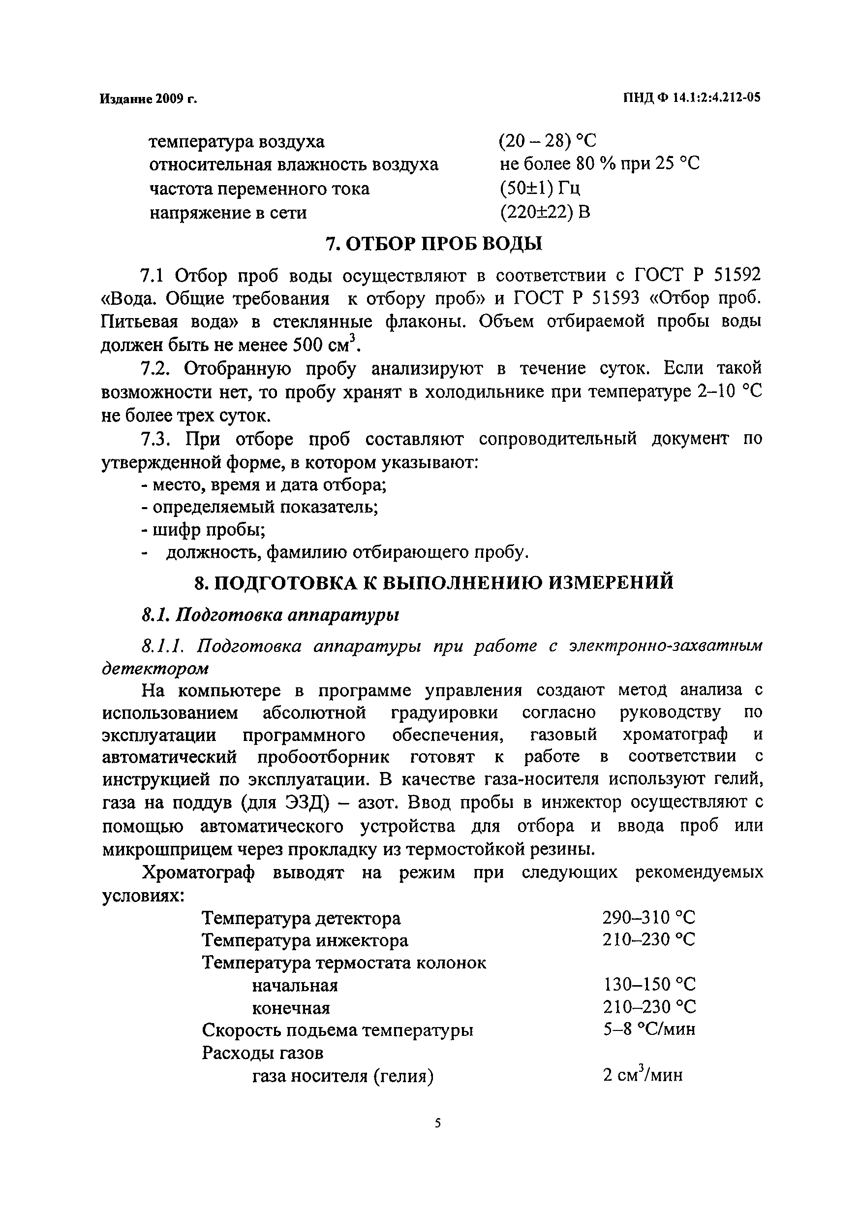 ФР 1.31.2009.06204