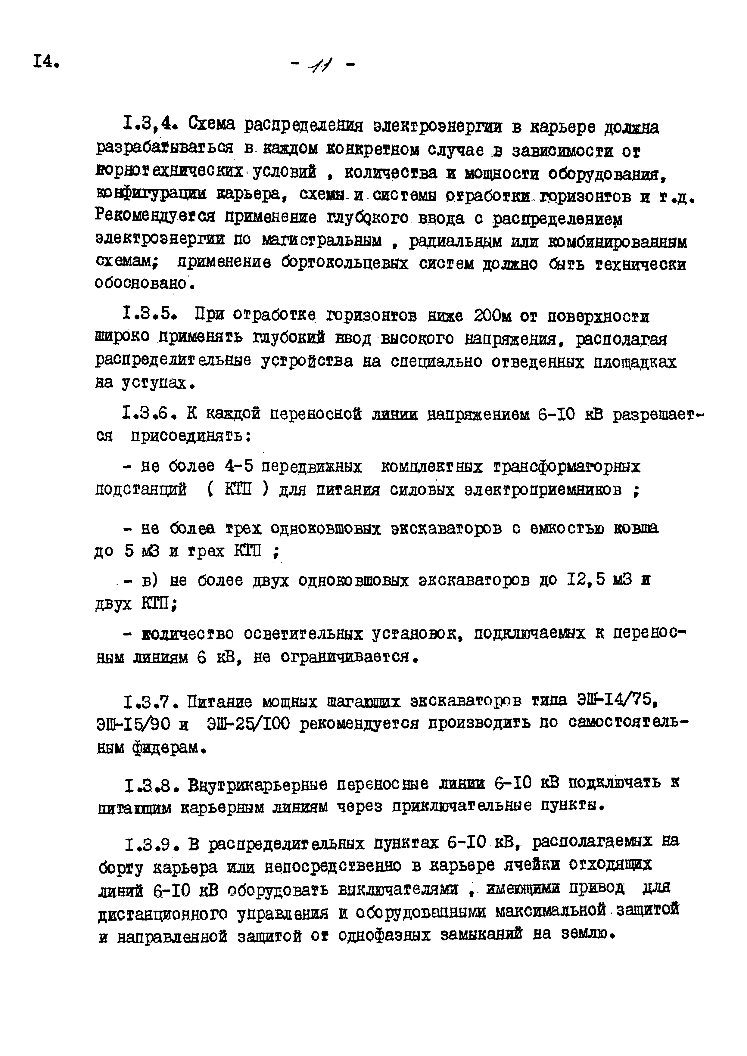 ВНТП 13-5-80/МЧМ СССР