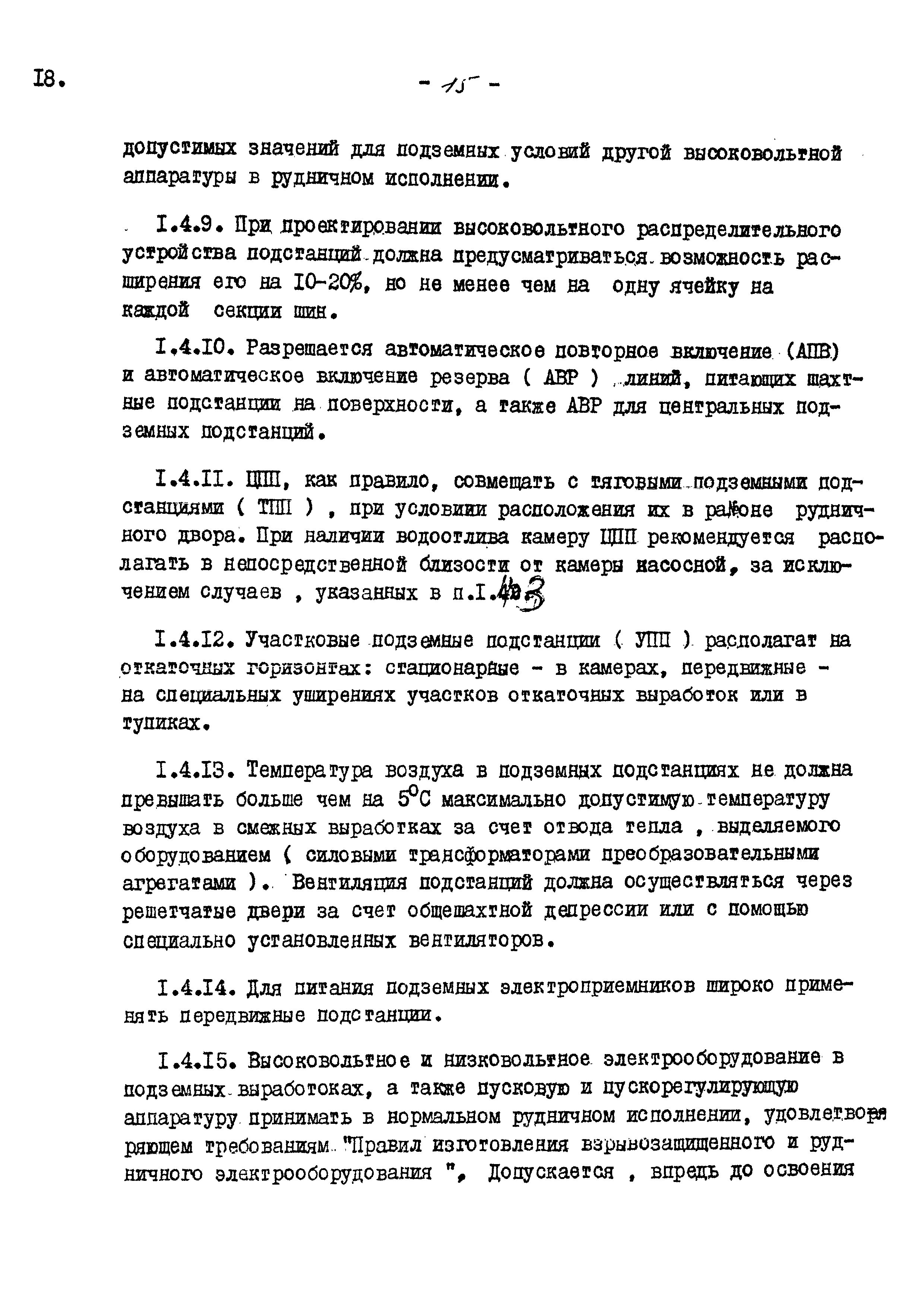 ВНТП 13-5-80/МЧМ СССР