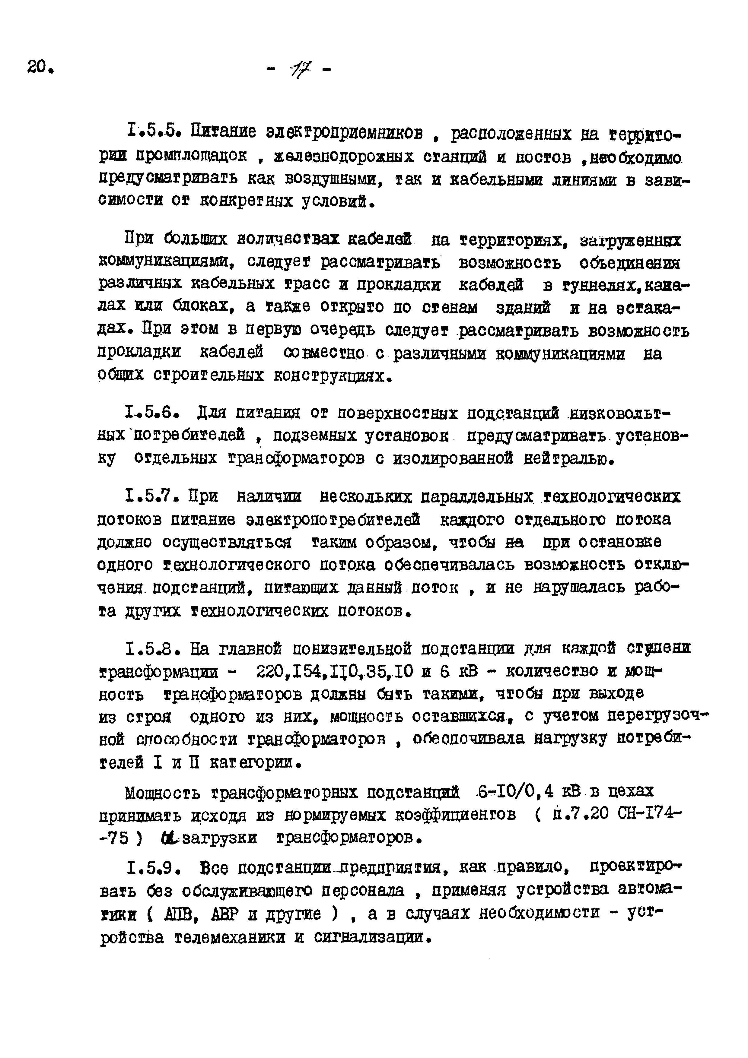 ВНТП 13-5-80/МЧМ СССР