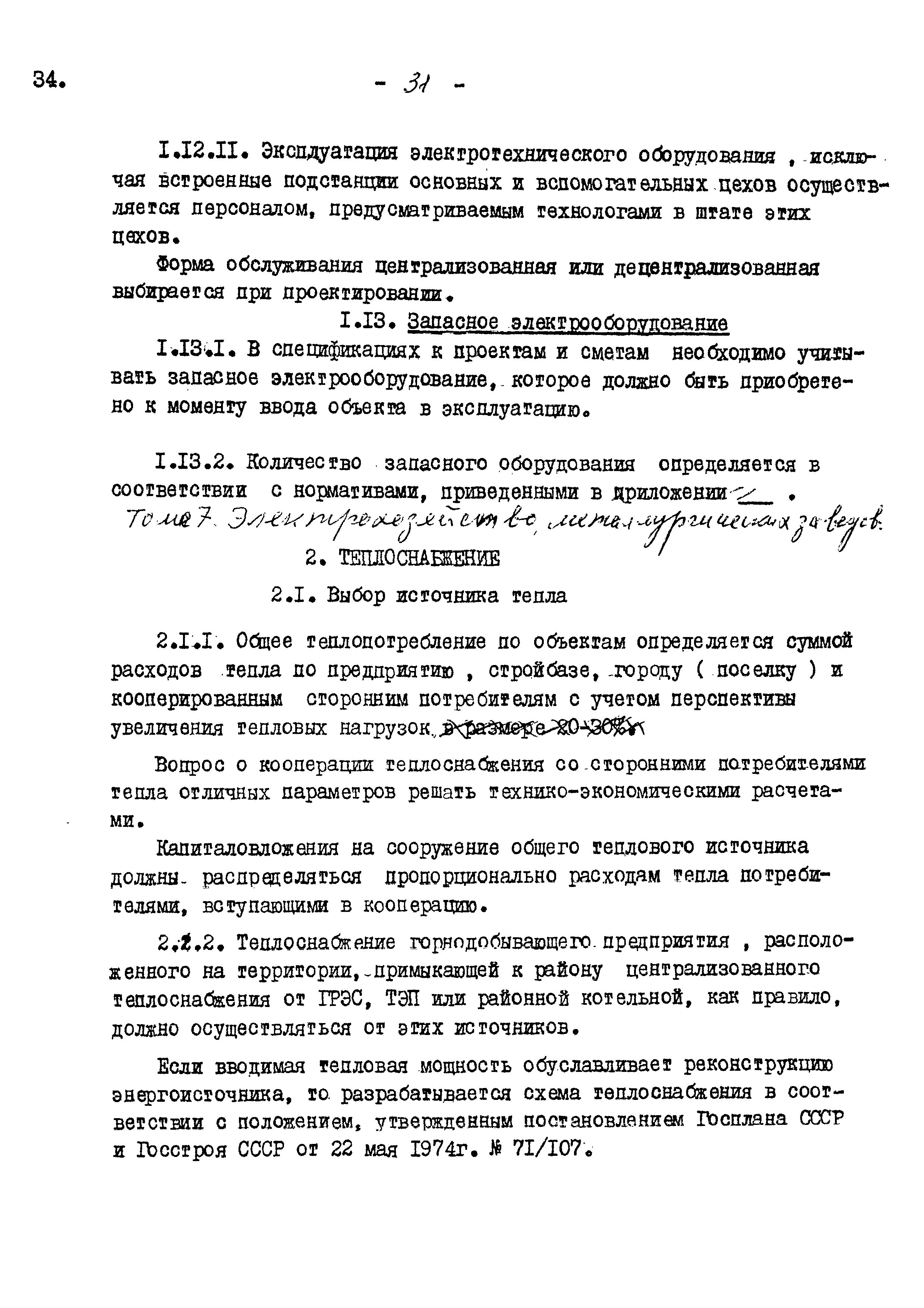 ВНТП 13-5-80/МЧМ СССР