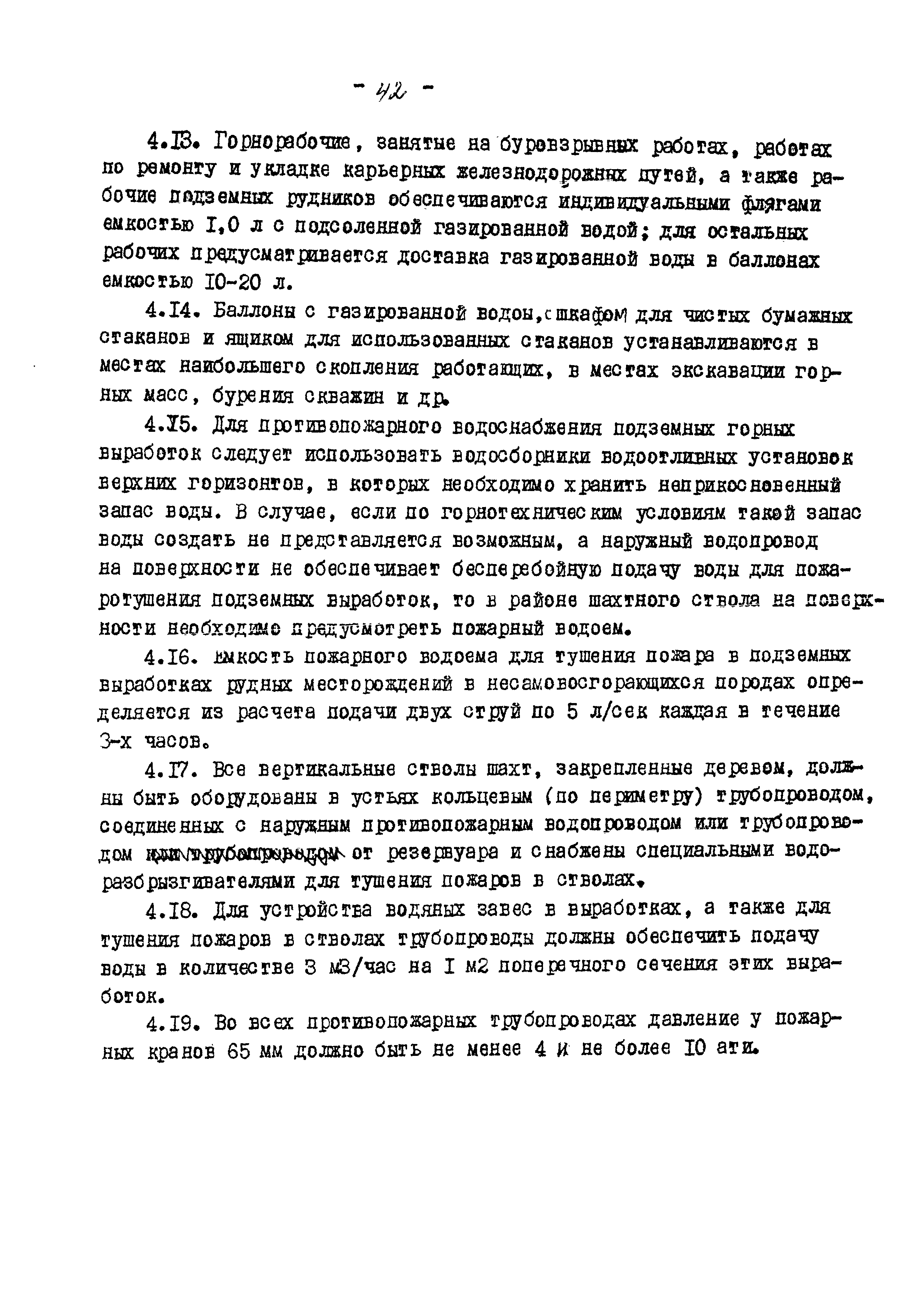 ВНТП 13-5-80/МЧМ СССР