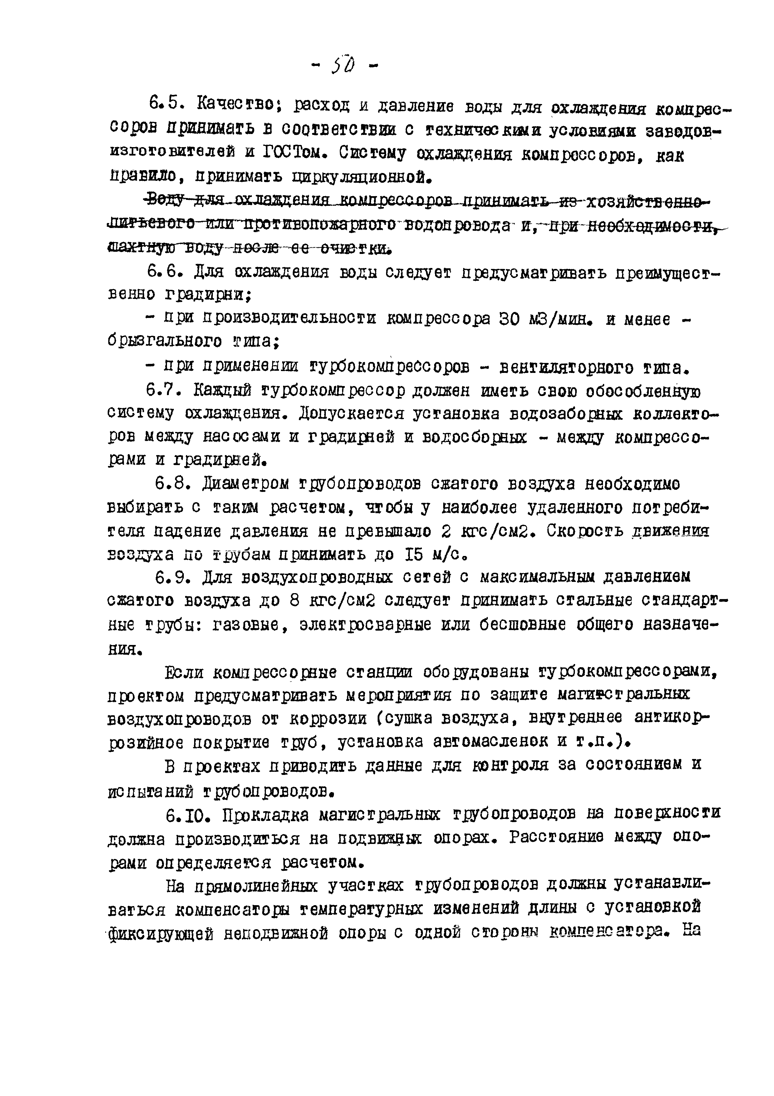 ВНТП 13-5-80/МЧМ СССР