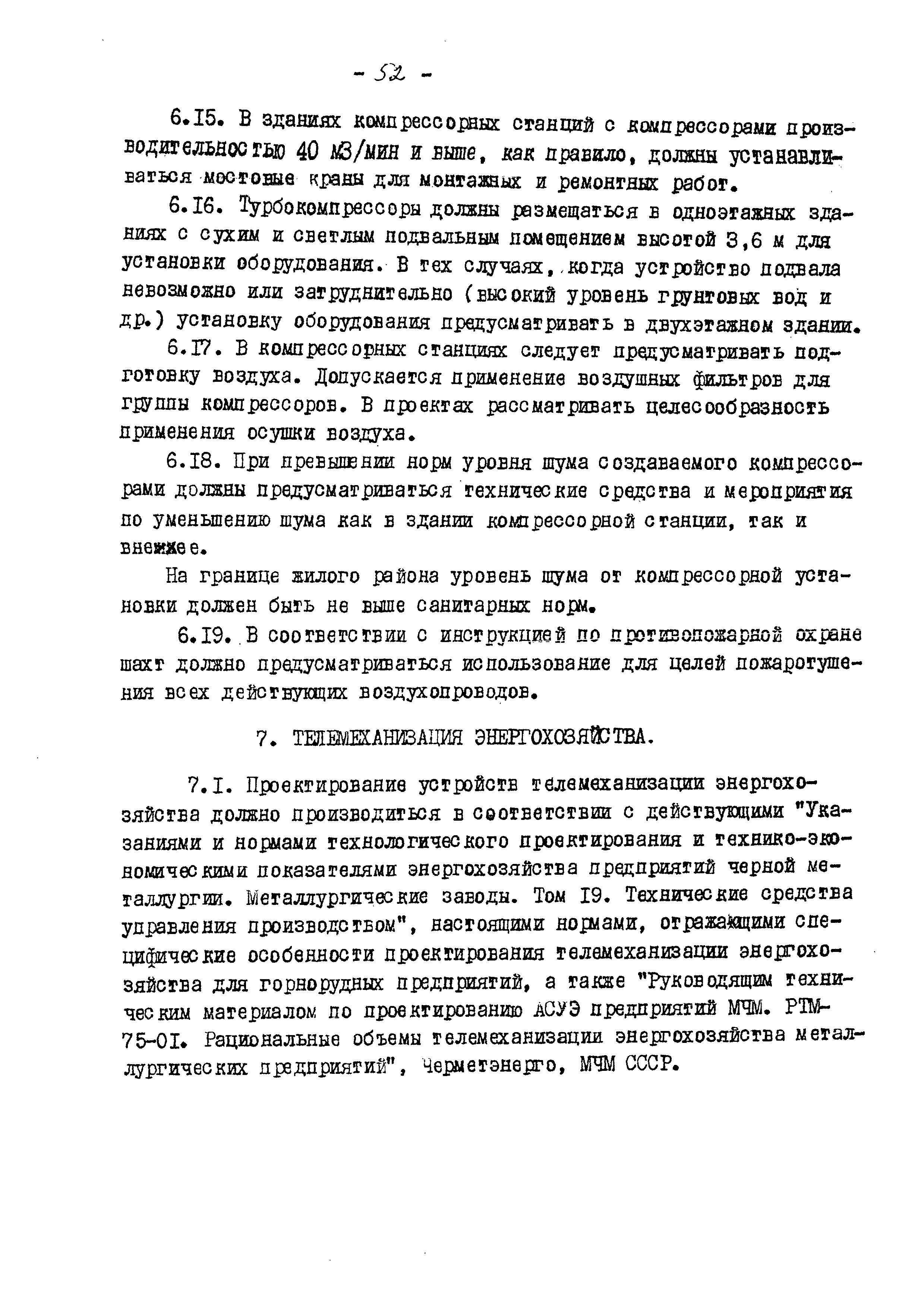 ВНТП 13-5-80/МЧМ СССР