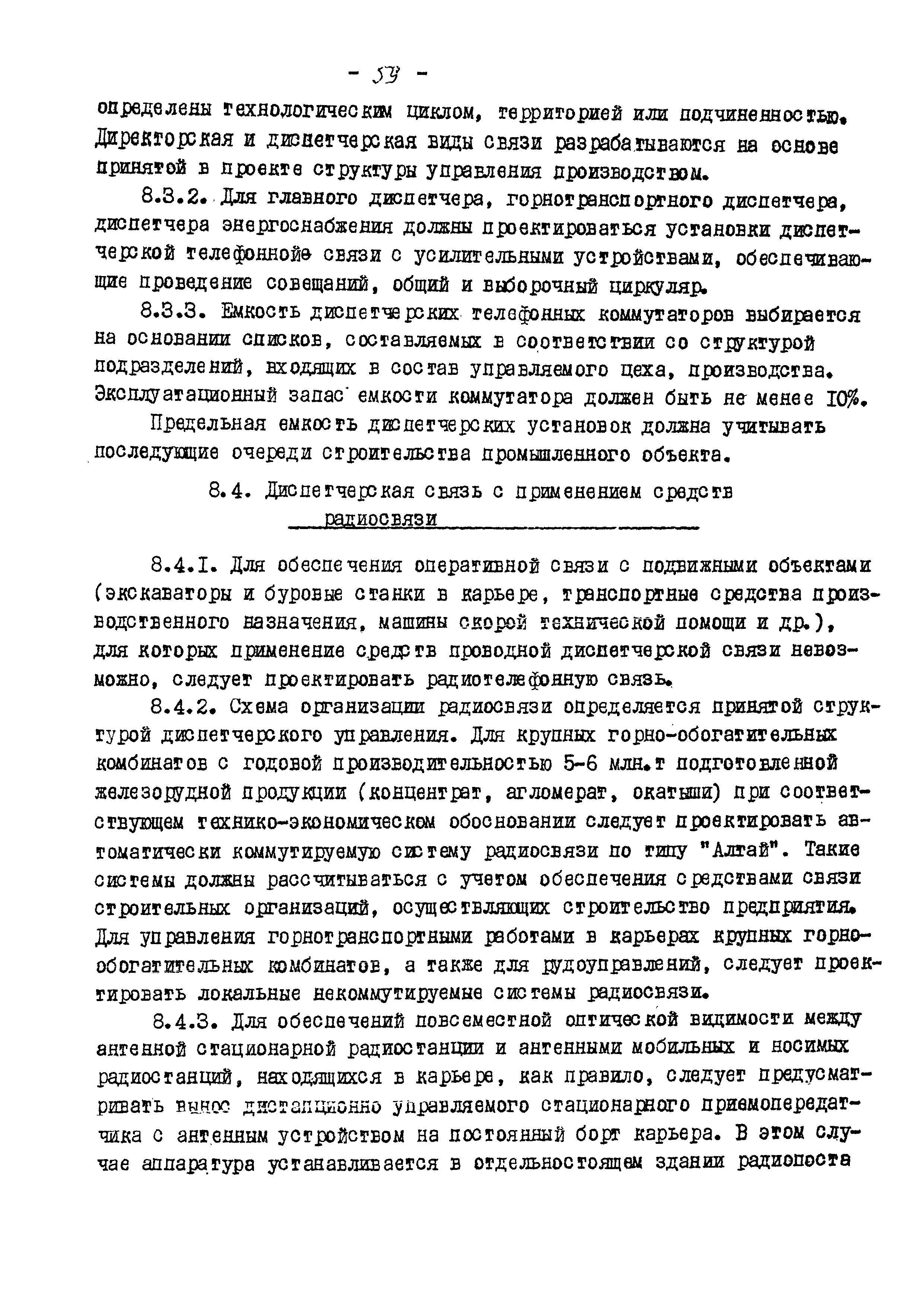 ВНТП 13-5-80/МЧМ СССР