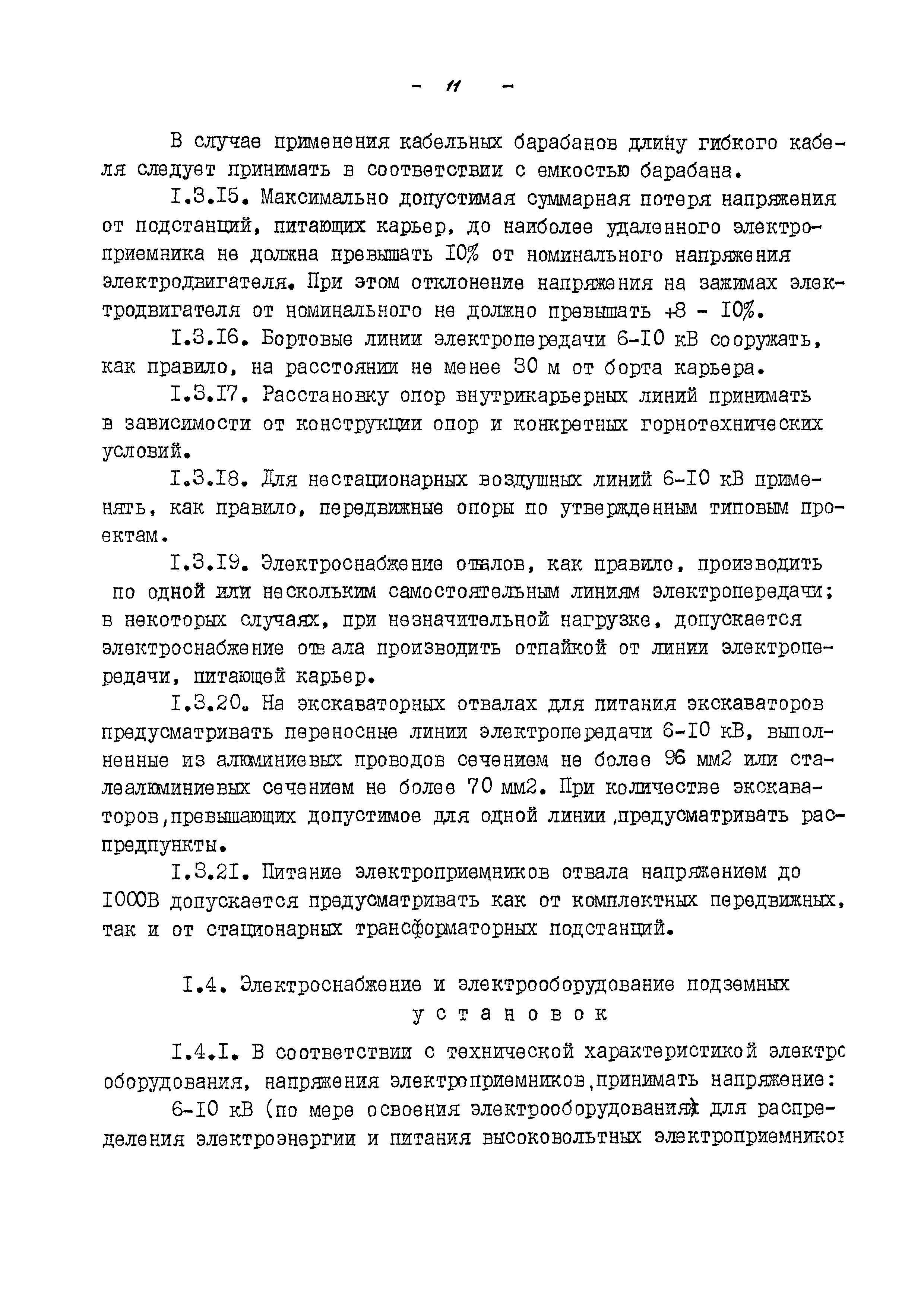 ВНТП 13-5-86/МЧМ СССР