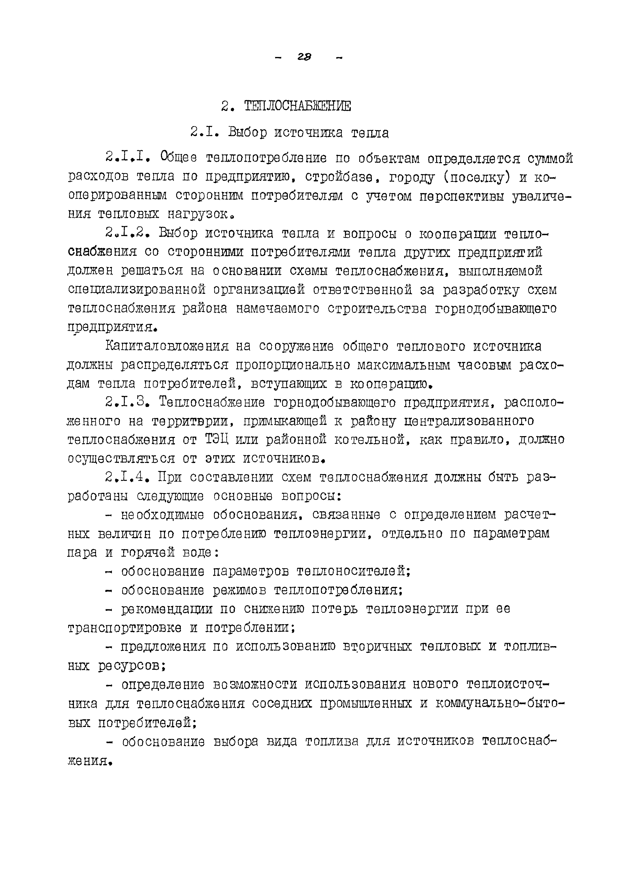 ВНТП 13-5-86/МЧМ СССР