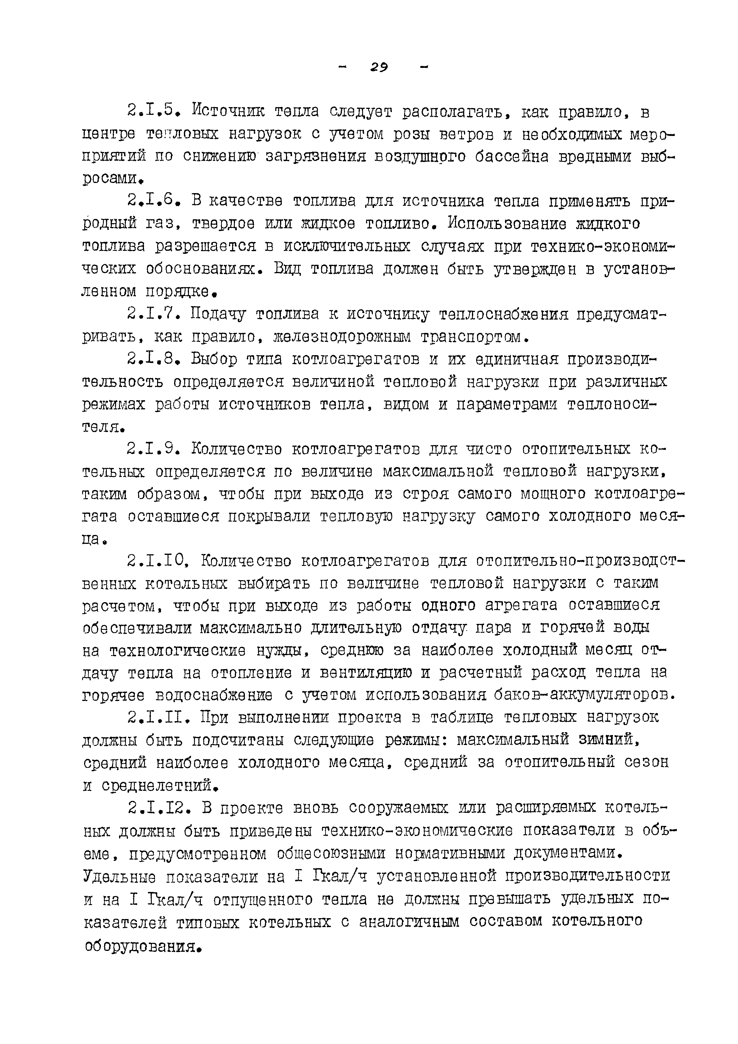 ВНТП 13-5-86/МЧМ СССР