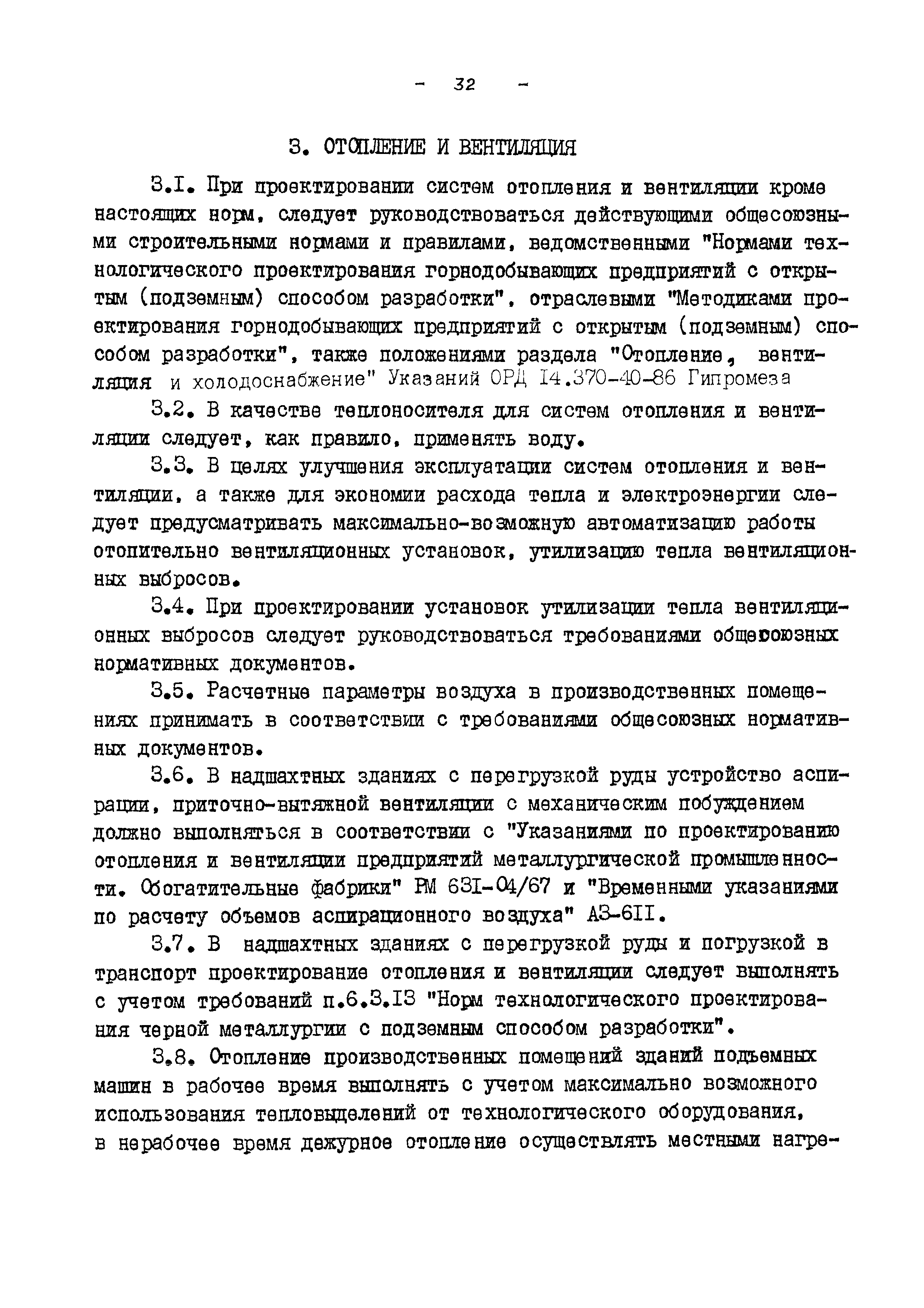 ВНТП 13-5-86/МЧМ СССР