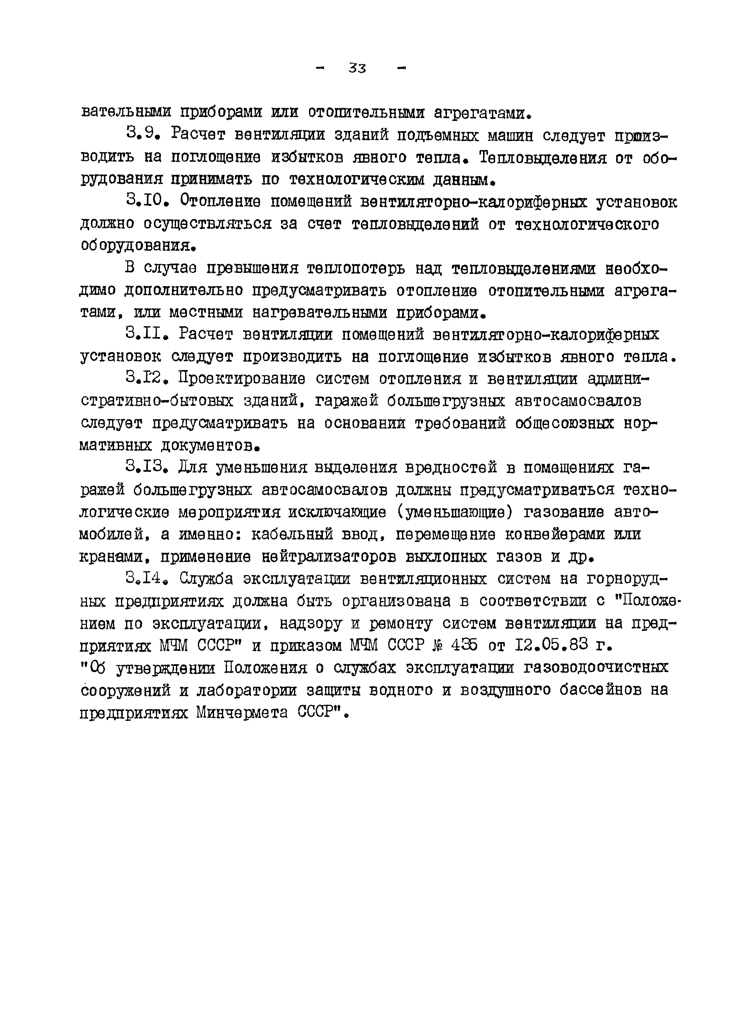 ВНТП 13-5-86/МЧМ СССР