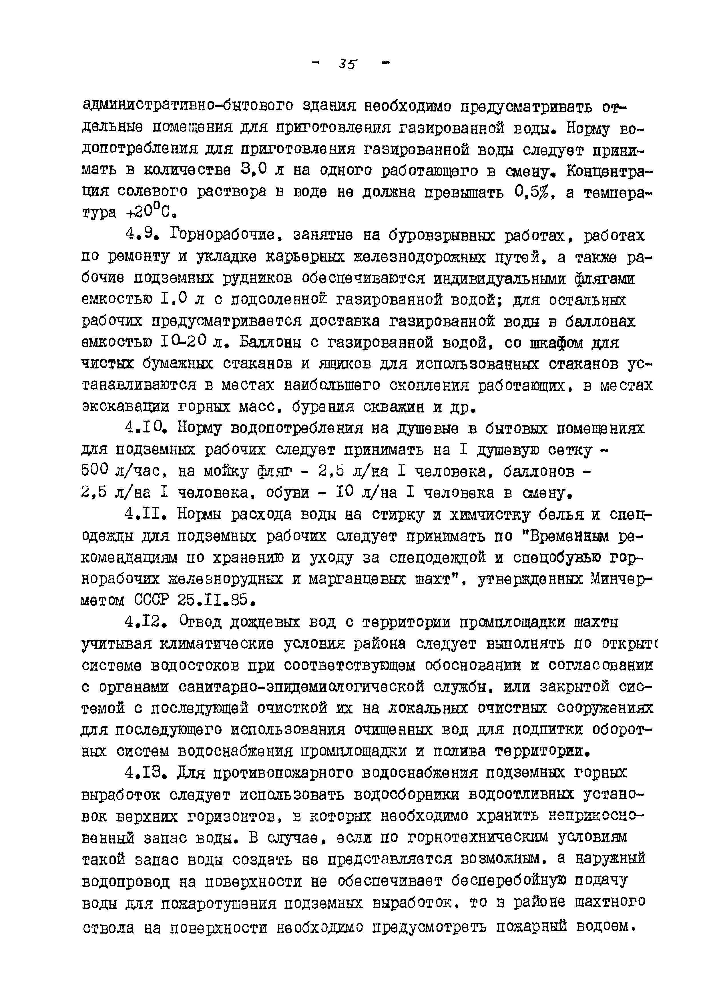 ВНТП 13-5-86/МЧМ СССР