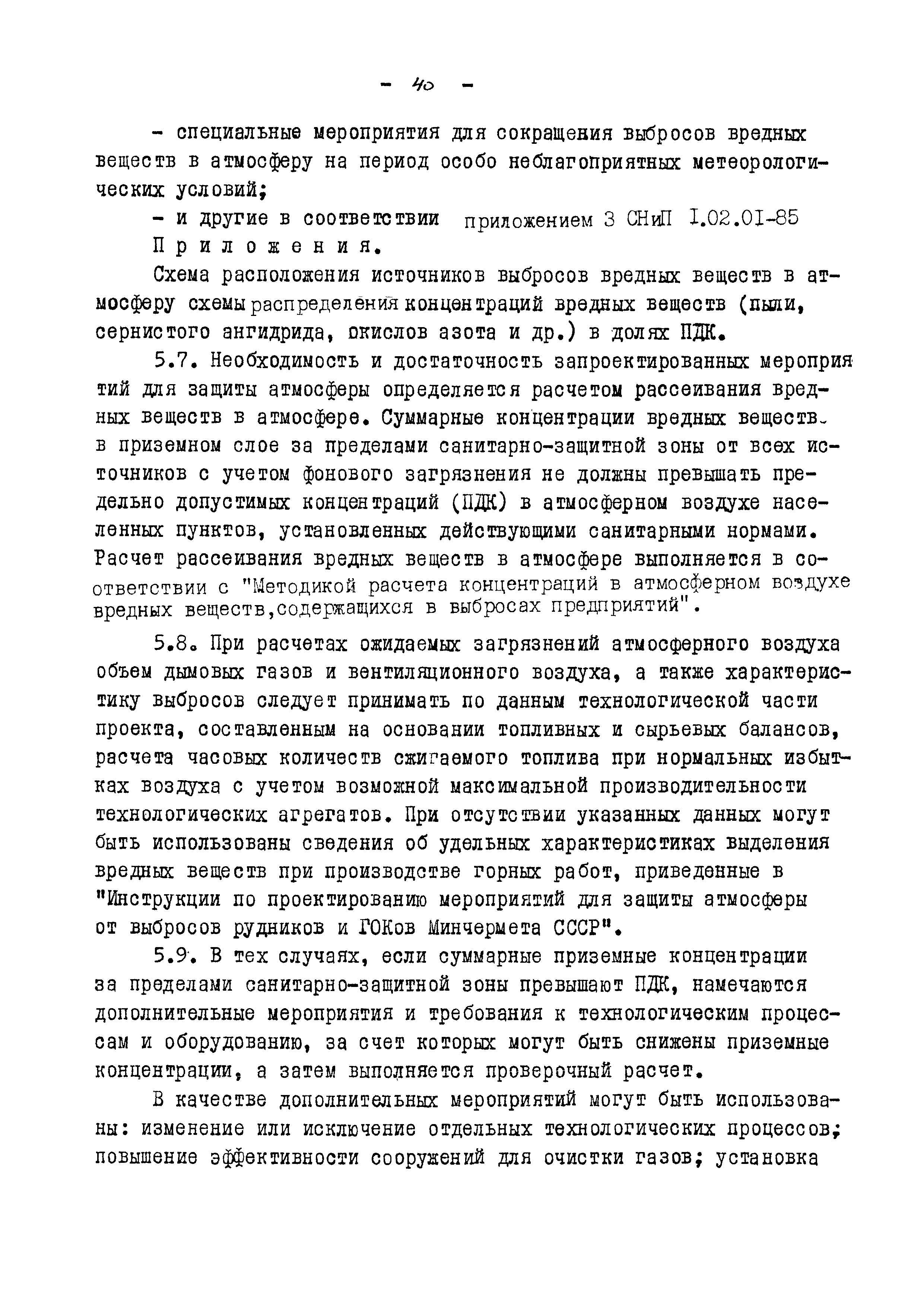 ВНТП 13-5-86/МЧМ СССР