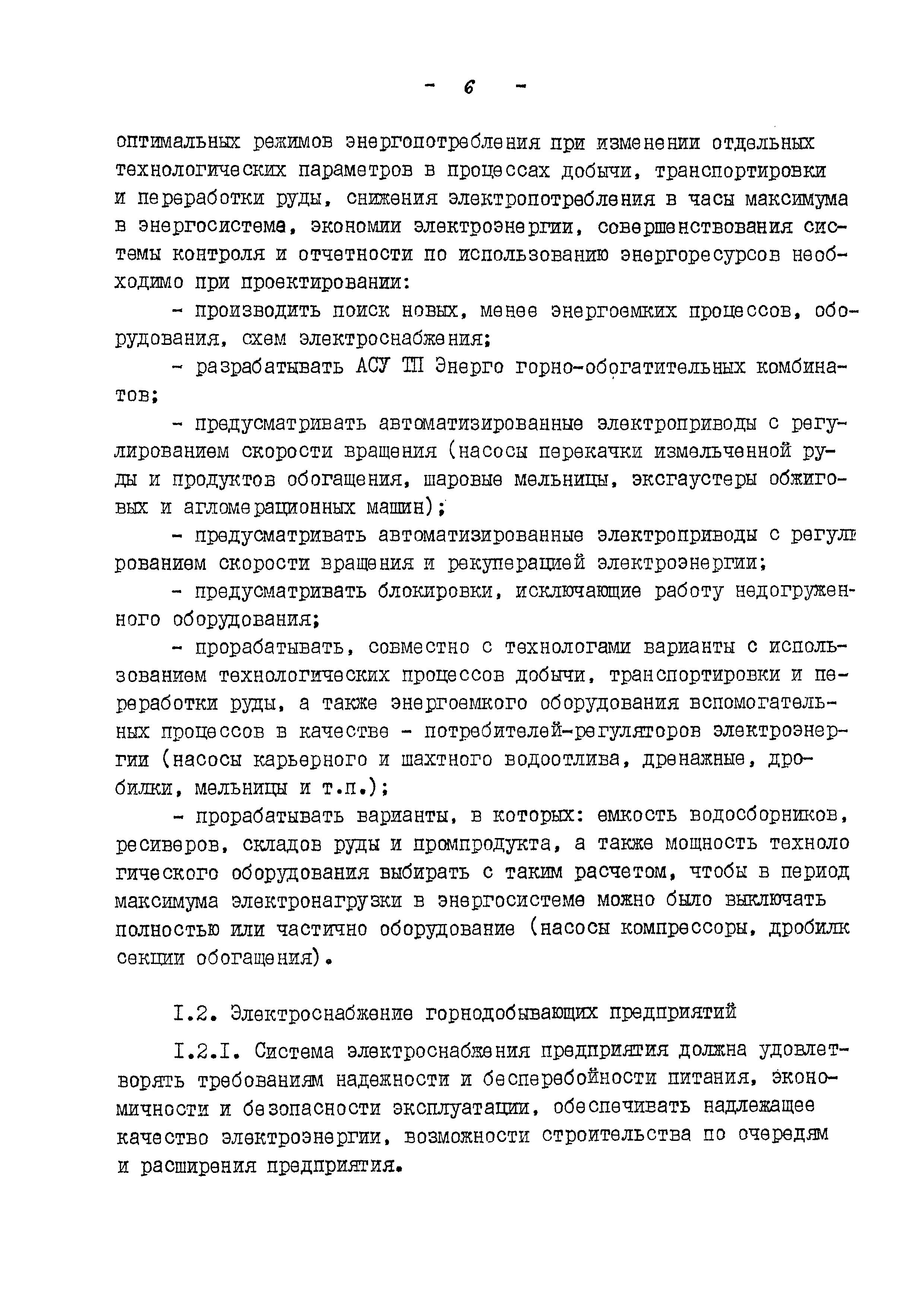 ВНТП 13-5-86/МЧМ СССР