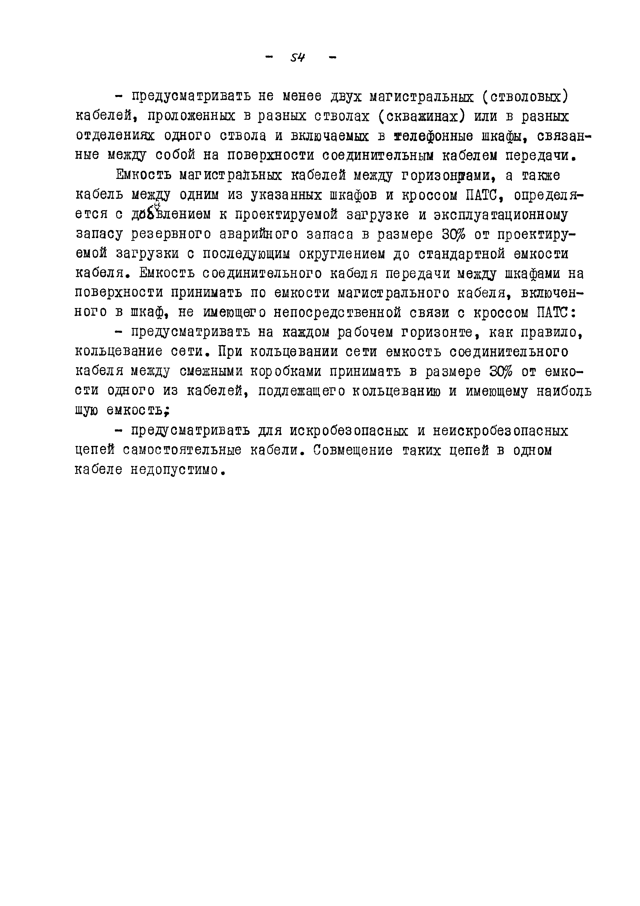 ВНТП 13-5-86/МЧМ СССР