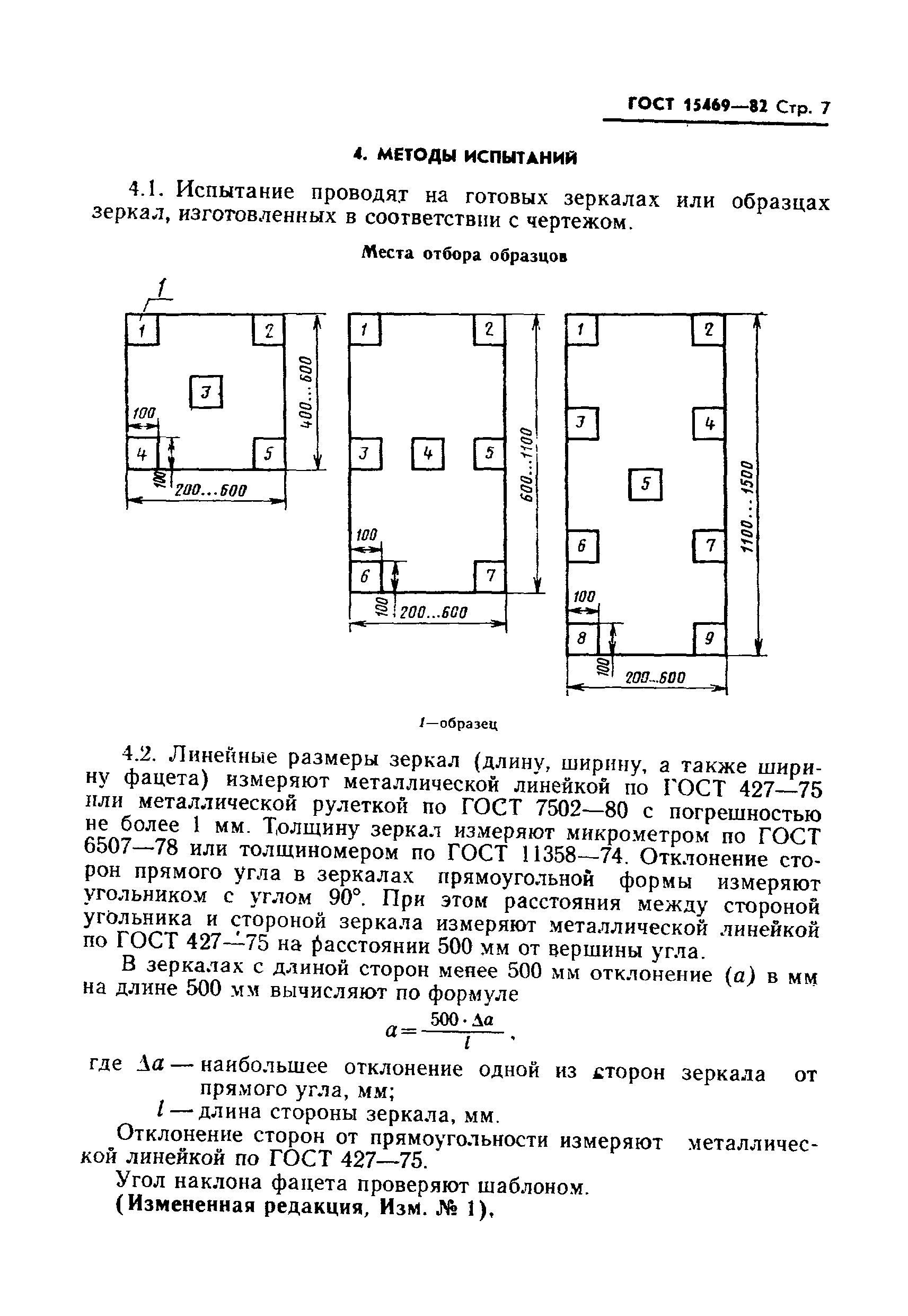 ГОСТ 15469-82