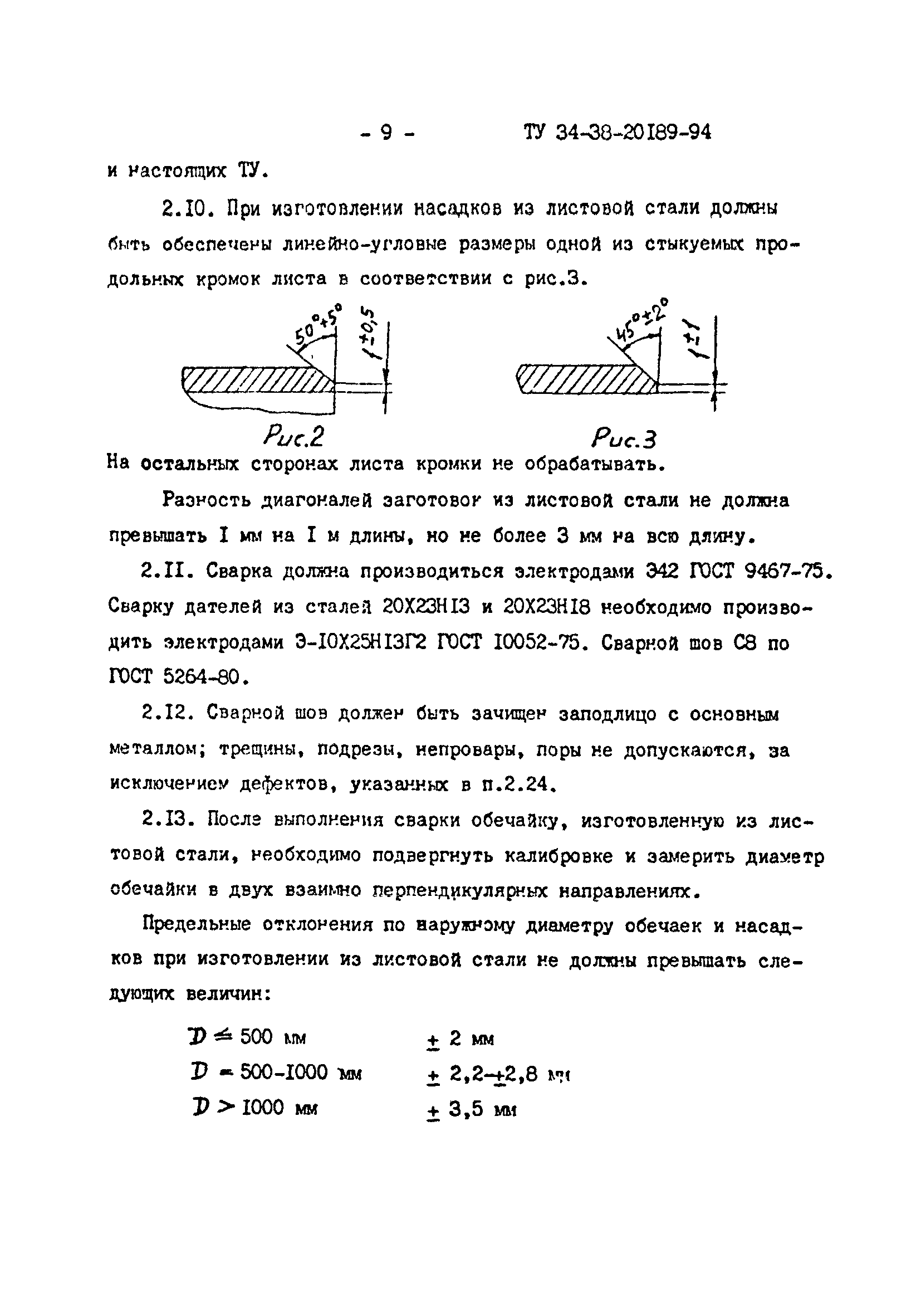 ТУ 34-38-20189-94