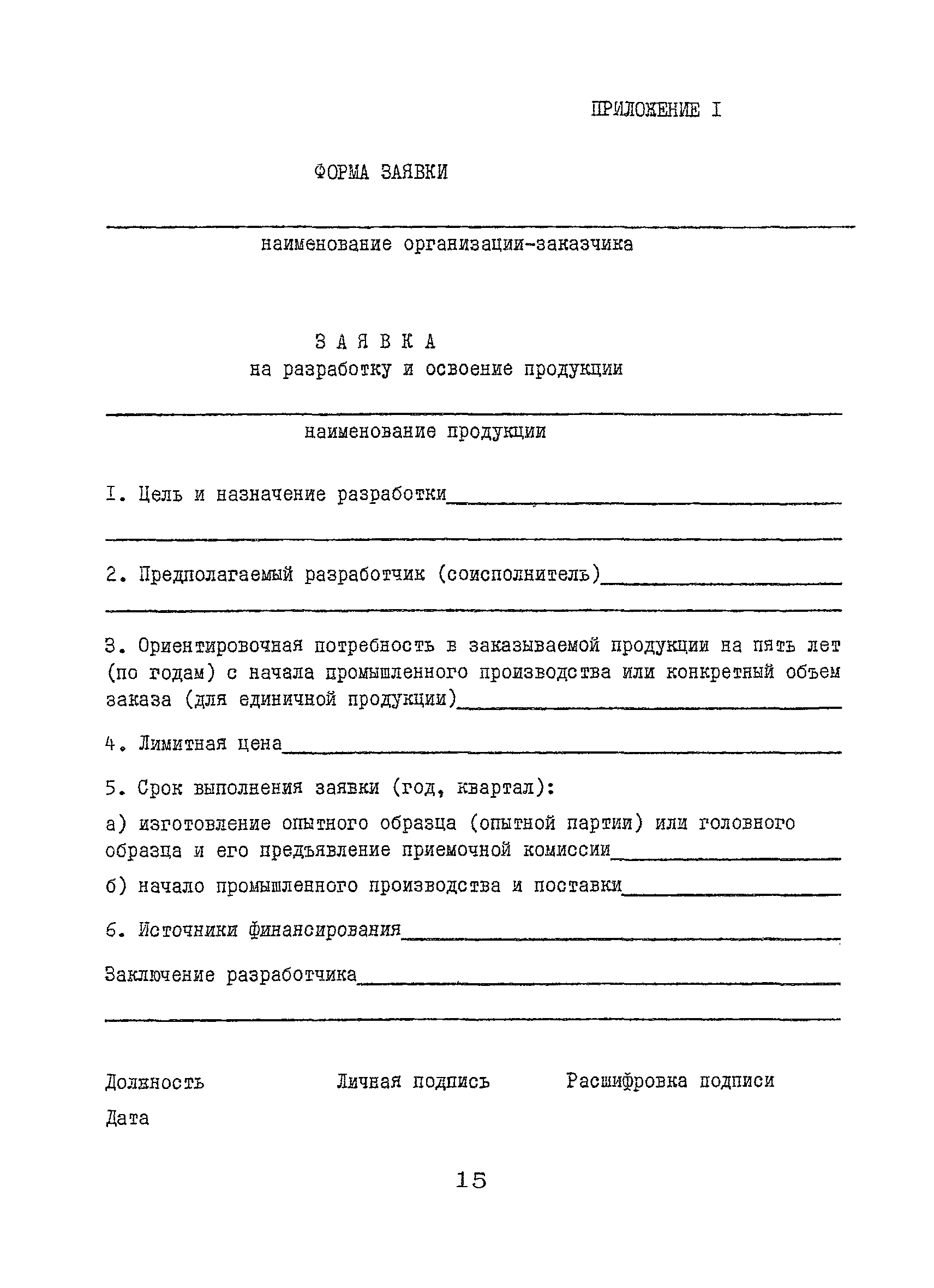 Р 50-601-5-89