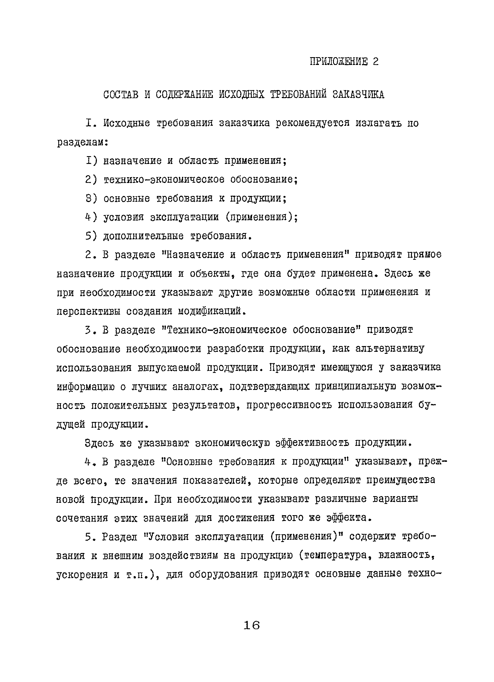 Р 50-601-5-89