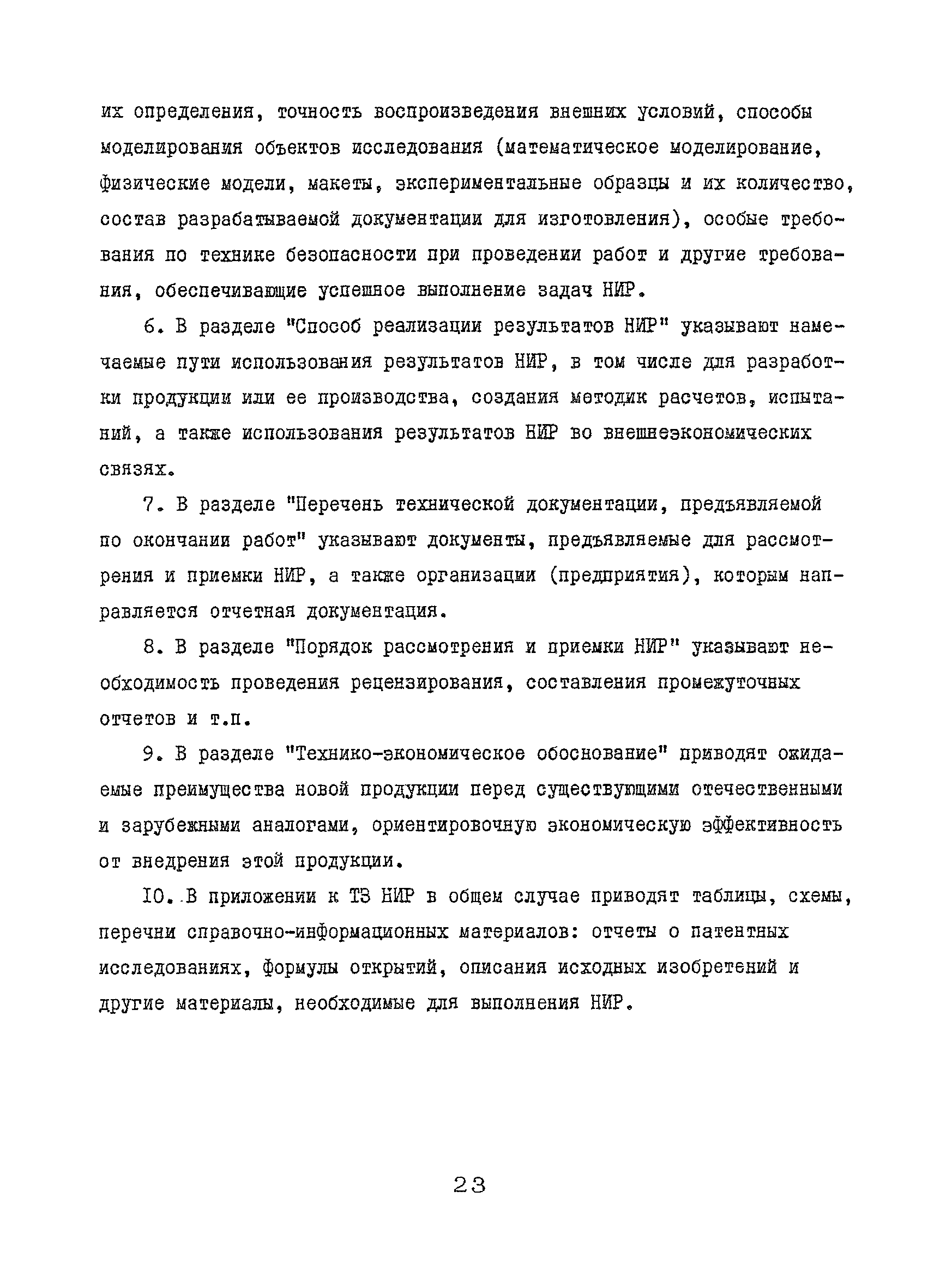 Р 50-601-5-89