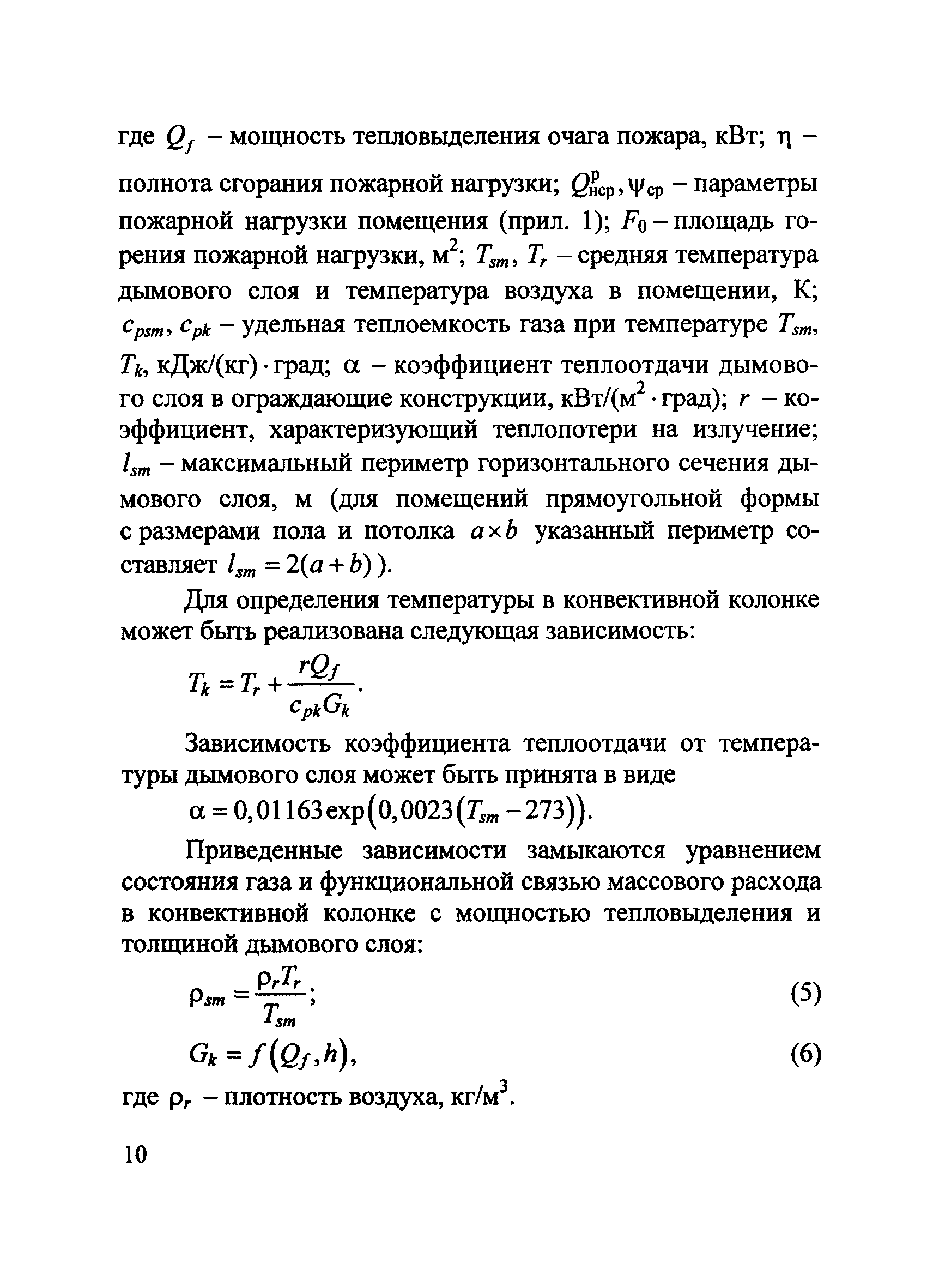 Методические рекомендации к СП 7.13130.2013