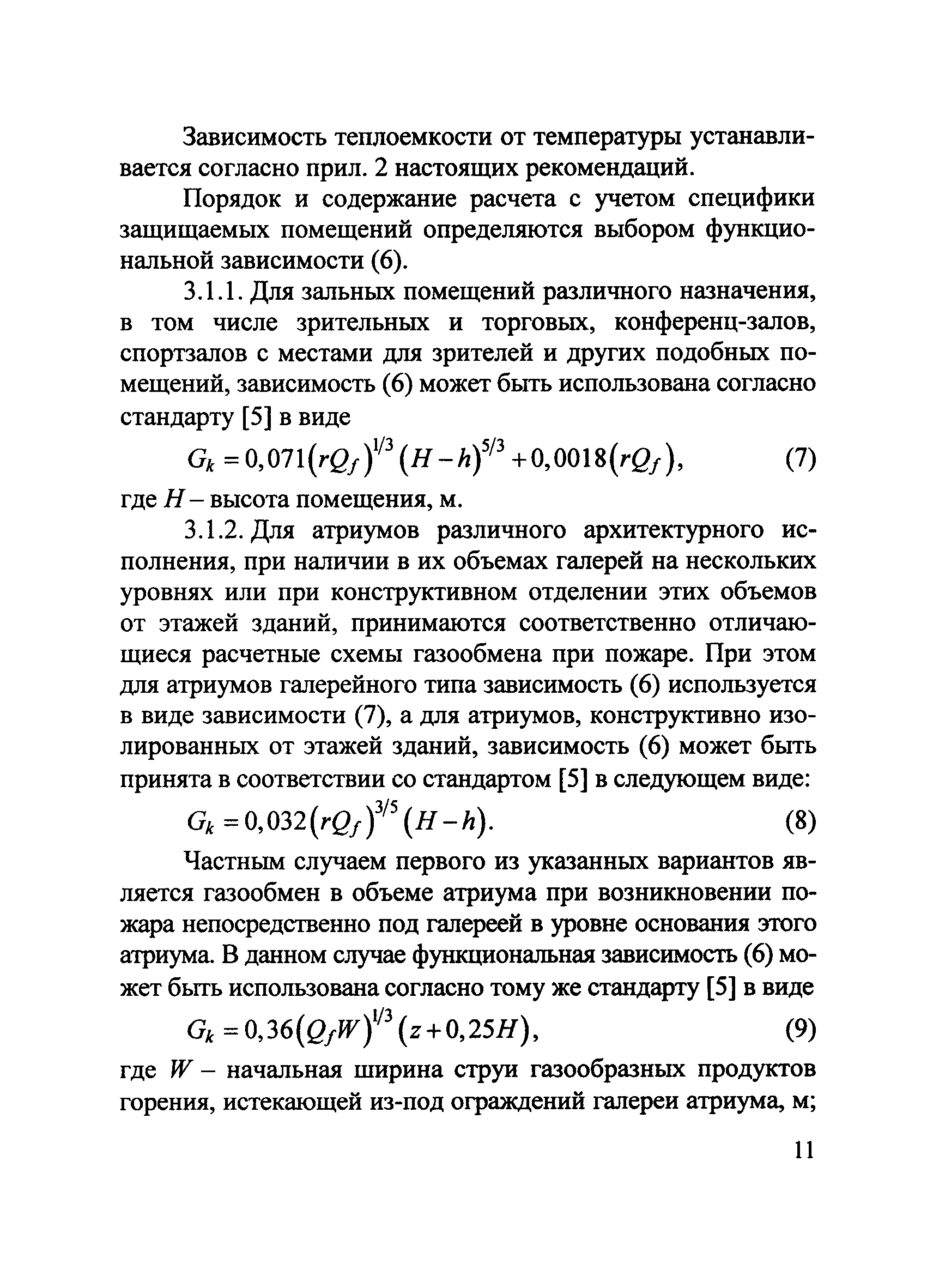 Методические рекомендации к СП 7.13130.2013